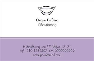 Επαγγελματική κάρτα για ΟδοντίατροιΑνακαλύψτε μια εκλεπτυσμένη επαγγελματική κάρτα που συνδυάζει κομψότητα και επαγγελματισμό, ειδικά σχεδιασμένη για τους οδοντιάτρους. Το σχέδιο διαθέτει απαλούς τόνους του μπλε και του λευκού, που αποπνέουν καθαρότητα και φρεσκάδα, καθώς και μια προσεγμένη διάταξη που καθιστά την ανάγνωση των στοιχείων επικοινωνίας απλή και ευχάριστη. Η γραμματοσειρά είναι εκλεπτυσμένη και ευανάγνωστη, προσφέροντας μια αίσθηση εμπιστοσύνης.Η αισθητική της κάρτας αντηχεί την αξιοπιστία και τον επαγγελματισμό που απαιτείται στον τομέα της οδοντιατρικής, δίνοντας την αίσθηση ότι ο κάτοχός της είναι ένας εξειδικευμένος και αξιόπιστος επαγγελματίας. Τα φόντο στοιχεία, όπως λευκά δόντια ή γεωμετρικά σχέδια, προσθέτουν μια σύγχρονη πινελιά που ταιριάζει απόλυτα στο επαγγελματικό προφίλ.Η κάρτα προσφέρει ευελιξία στην προσαρμογή - μπορείτε να προσθέσετε το όνομα, τα στοιχεία επικοινωνίας καθώς και το λογότυπό σας, εξασφαλίζοντας έτσι μια μοναδική και προσωπική προσέγγιση. Επίσης, προσφέρει τη δυνατότητα προβολής των υπηρεσιών σας, όπως ορθοδοντικές θεραπείας ή aesthetic οδοντιατρική.Αυτή η επαγγελματική κάρτα σας βοηθά να ξεχωρίσετε στον ανταγωνισμό και να αφήσετε θετική εντύπωση στους πελάτες σας. Μπορείτε να κάνετε όποιες αλλαγές θέλετε μέσω του online σχεδιαστικού εργαλείου.