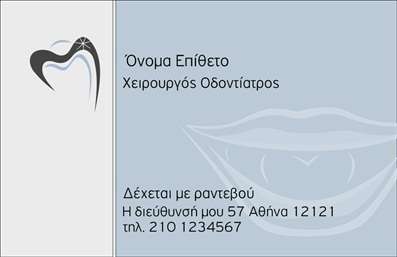 Επαγγελματική κάρτα για οδοντίατροι: Αυτή η κομψή και εντυπωσιακή επαγγελματική κάρτα έχει σχεδιαστεί ειδικά για οδοντιάτρους, με στόχο να αντικατοπτρίζει την οπτική σας ταυτότητα και να ενισχύσει την επαγγελματική σας παρουσία. Η χρήση ήρεμων και καθαρών χρωμάτων, όπως το λευκό και το μπλε, δημιουργεί μία αίσθηση καθαριότητας και επαγγελματισμού, ενώ οι κομψές γραμματοσειρές προσδίδουν μία αίσθηση μοντερνισμού. Το ευχάριστο background και οι λεπτομέρειες της κάρτας γίνονται πόλος έλξεως για τον πελάτη.Η σχεδίαση της κάρτας αντανακλά τον επαγγελματισμό και την αξιοπιστία του επαγγελματία οδοντίατρο, ενισχύοντας την εμπιστοσύνη των ασθενών σας. Με σωστή διάταξη των στοιχείων και χρήση σύγχρονων γραφικών, η κάρτα καθιστά εύκολη την ανάγνωση και την αντίληψη των πληροφοριών.Επιπλέον, η κάρτα προσφέρει τη δυνατότητα προσαρμογής των στοιχείων σας, όπως το όνομα, το τηλέφωνο και το λογότυπο της επιχείρησής σας. Έτσι μπορείτε να την προσαρμόσετε στις ανάγκες σας και να την κάνετε προσωπική.Αυτή η επαγγελματική κάρτα για οδοντίατρο είναι ιδανική για να προβάλει τις υπηρεσίες σας, συμβάλλοντας στην αύξηση της αναγνωρισιμότητάς σας. Διασφαλίστε ότι οι ασθενείς θα σας θυμούνται και θα σας επιλέγουν, αφήνοντας μια θετική εντύπωση με αυτήν την επαγγελματική κάρτα.Μπορείτε να κάνετε όποιες αλλαγές θέλετε μέσω του online σχεδιαστικού εργαλείου.