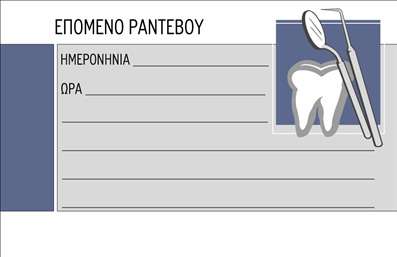 Επαγγελματική κάρτα για Οδοντίατροι: Αυτή η εκπληκτική επαγγελματική κάρτα έχει σχεδιαστεί ειδικά για οδοντιάτρους που επιθυμούν να επικοινωνήσουν επαγγελματισμό και αξιοπιστία. Με μια ευχάριστη παλέτα χρωμάτων που συνδυάζει το λευκό και το γαλάζιο, αυτή η κάρτα αποπνέει φρεσκάδα και καθαριότητα, ιδανικά στοιχεία για το επαγγελματικό προφίλ ενός οδοντιάτρου.Ο συνολικός σχεδιασμός είναι απλός και κομψός, με καθαρές γραμμές και ισχυρές ενδείξεις που προσφέρουν άριστη αναγνωσιμότητα. Η γραμματοσειρά είναι μοντέρνα και ευδιάκριτη, μεταδίδοντας αξιόπιστες πληροφορίες με σαφήνεια. Το παιχνιδιάρικο background προσθέτει μια ευχάριστη αίσθηση, κάνοντάς την κάρτα ελκυστική στους πελάτες.Το σχέδιο αντανακλά τον επαγγελματισμό και την αξιοπιστία του οδοντιατρικού τομέα, ενισχύοντας την εικόνα του οδοντιάτρου ως αξιόπιστου επαγγελματία. Με εύκολες επιλογές προσαρμογής, είναι δυνατόν να προσθέσετε το όνομα, το τηλέφωνό σας και το λογότυπο της επιχείρησής σας, κάνοντάς την εξατομικευμένη και μοναδική.Η κάρτα αυτή μπορεί επίσης να προβάλει επιπλέον υπηρεσίες όπως αποκαταστάσεις και καθαρισμούς, ενθαρρύνοντας τους πελάτες να επιλέξουν τα προϊόντα και τις υπηρεσίες σας. Με αυτήν την κάρτα, μπορείτε να ξεχωρίσετε και να αφήσετε θετική εντύπωση στους πελάτες σας.Μπορείτε να κάνετε όποιες αλλαγές θέλετε μέσω του online σχεδιαστικού εργαλείου.