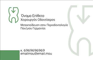 Επαγγελματική κάρτα για ΟδοντίατροιΑυτή η επαγγελματική κάρτα για οδοντίατρους συνδυάζει την κομψότητα με τον επαγγελματισμό, προσφέροντας μια αξέχαστη εικόνα στους πελάτες σας. Το σχέδιο είναι καθαρό και λιτό, με έναν συνδυασμό λευκού και μπλε χρώματος που δημιουργεί μια αίσθηση φρεσκάδας και εμπιστοσύνης. Η διάταξη είναι προσεκτικά σχεδιασμένη ώστε να κατευθύνει το βλέμμα του παραλήπτη στις σημαντικές πληροφορίες, με ευανάγνωστη γραμματοσειρά που ενισχύει την αναγνωσιμότητα.Η κάρτα σας εκπροσωπεί επαγγελματικά, αντανακλώντας τη σοβαρότητα και την αξιοπιστία του επαγγέλματος σας. Κάθε στοιχείο έχει σχεδιαστεί για να υπογραμμίζει την επαγγελματικότητα σας, κάνοντάς την ιδανική για την επικοινωνία σας με τους πελάτες.Το σχέδιο είναι προσαρμοστικό, επιτρέποντάς σας να προσθέσετε εύκολα το όνομά σας, το τηλέφωνο και το λογότυπό σας, διασφαλίζοντας ότι οι επαγγελματικές κάρτες παραμένουν προσωπικές και μοναδικές. Μπορείτε επίσης να ενσωματώσετε στοιχεία που να προβάλλουν τις υπηρεσίες σας, αναδεικνύοντας την εξειδίκευσή σας στον τομέα της οδοντιατρικής.Με αυτή την επαγγελματική κάρτα, θα ξεχωρίσετε άμεσα από τον ανταγωνισμό και θα αφήσετε μια θετική εντύπωση σε κάθε ενδιαφερόμενο. Μπορείτε να κάνετε όποιες αλλαγές θέλετε μέσω του online σχεδιαστικού εργαλείου.