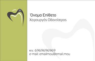 Επαγγελματική κάρτα για οδοντίατροι που συνδυάζει κομψότητα και επαγγελματισμό. Το σχέδιο της κάρτας αποπνέει αισθητική αρμονία με υπέροχα χρώματα σε ήπιες αποχρώσεις του μπλε και του λευκού, που παραπέμπουν στην καθαριότητα και τη φρεσκάδα, στοιχεία θεμελιώδη για την οδοντιατρική. Η διάταξη είναι προσεκτικά σχεδιασμένη για να αναδεικνύει τα στοιχεία επαφής, όπως το όνομα και το τηλέφωνο, ενώ η γραμματοσειρά είναι μοντέρνα και ευανάγνωστη, προσδίδοντας κύρος στην παρουσίαση σας.Η κάρτα είναι ιδανική για να αποτυπώσει την αξιοπιστία και τον επαγγελματισμό ενός οδοντίατρου. Η χρήση καθαρών γραμμών και η ισορροπημένη διάταξη των στοιχείων ενισχύουν την οργανωτική εικόνα, κάνοντάς την ιδανική για επαγγελματικές σχέσεις. Επιπλέον, έχει σχεδιαστεί ώστε να ανταγωνίζεται άλλες επαγγελματικές κάρτες με την μοναδικότητά της.Η προσαρμοστικότητα είναι ένα από τα δυνατά σημεία της. Μπορείτε εύκολα να προσθέσετε τα δικά σας στοιχεία, όπως λογότυπο και πληροφορίες επικοινωνίας, κάνοντάς την κατάλληλη για τις ανάγκες της επιχείρησής σας. Επίσης, εάν επιθυμείτε να προβάλετε συγκεκριμένες υπηρεσίες ή προγράμματα, υπάρχουν επαρκείς χώροι για την αναφορά τους.Αυτή η κάρτα βοηθά τον επαγγελματία να ξεχωρίσει στην αγορά και να αφήσει θετική εντύπωση στους πελάτες του. Μπορείτε να κάνετε όποιες αλλαγές θέλετε μέσω του online σχεδιαστικού εργαλείου.