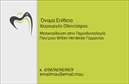 Επαγγελματική κάρτα για οδοντίατροι που αποπνέει επαγγελματισμό και αισθητική. Ο σχεδιασμός της κάρτας συνδυάζει κομψά χρώματα που δημιουργούν μια φιλόξενη αίσθηση. Οι απαλές αποχρώσεις του μπλε και του λευκού, σε συνδυασμό με τις καθαρές γραμμές, προσφέρουν μια αίσθηση καθαριότητας και ανανέωσης, στοιχεία που είναι κρίσιμα για τον τομέα της οδοντιατρικής. Η γραμματοσειρά είναι μοντέρνα και ευανάγνωστη, εξασφαλίζοντας ότι οι πληροφορίες σας είναι άμεσα κατανοητές.Η κάρτα αυτή αντανακλά τον επαγγελματικό χαρακτήρα της οδοντιατρικής, εκπέμποντας ένα μήνυμα αξιοπιστίας και φροντίδας για τους ασθενείς. Κάθε λεπτομέρεια στο σχέδιο έχει σχεδιαστεί προσεκτικά ώστε να ενισχύει την εικόνα ενός ειδικού που κατανοεί τις ανάγκες των πελατών του.Η προσαρμοστικότητα της κάρτας επιτρέπει την εύκολη προσθήκη στοιχείων, όπως το όνομα, το τηλέφωνο και το λογότυπο της ατομικής ή συνεργατικής σας επιχείρησης. Έτσι, μπορεί να λειτουργήσει ως ένα ολοκληρωμένο εργαλείο επικοινωνίας για τους οδοντίατρους.Επιπλέον, μπορεί να περιλαμβάνει υπηρεσίες ή προϊόντα που προσφέρετε, όπως λευκαντικά αιχμής ή θεραπείες στοματικής υγιεινής, προσελκύοντας το ενδιαφέρον των πελατών σας.Αυτή η επαγγελματική κάρτα για οδοντίατροι σίγουρα θα σας βοηθήσει να ξεχωρίσετε και να αφήσετε μια θετική εντύπωση στους αναγνώστες σας. Μπορείτε να κάνετε όποιες αλλαγές θέλετε μέσω του online σχεδιαστικού εργαλείου.