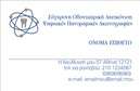 Επαγγελματική κάρτα για Οδοντίατρους: Ανακαλύψτε την ιδανική επαγγελματική κάρτα που θα ενισχύσει την εικόνα σας στον τομέα της οδοντιατρικής. Το σχέδιο της κάρτας αποπνέει κομψότητα και επαγγελματισμό, με έναν συνδυασμό φωτεινών χρωμάτων και καθαρών γραμμών που αιχμαλωτίζουν την προσοχή. Η σύγχρονη γραμματοσειρά προσθέτει μία αίσθηση δυναμισμού, ενώ τα background στοιχεία ενισχύουν την αισθητική και την απλότητα του σχεδιασμού.Αυτή η κάρτα αντανακλά τον επαγγελματικό χαρακτήρα και την αξιοπιστία των οδοντιάτρων, κάνοντάς την ιδανική για να ενσωματώσετε το λογότυπό σας και τα στοιχεία επικοινωνίας σας, όπως το όνομα και το τηλέφωνο. Η προσαρμοστικότητα της κάρτας επιτρέπει την εύκολη προσθήκη πληροφοριών, διασφαλίζοντας ότι η εικόνα σας παραμένει τακτοποιημένη και ενημερωμένη.Η δυνατότητα προβολής των υπηρεσιών σας είναι επίσης ισχυρή, καθώς μπορείτε να συμπεριλάβετε στοιχεία σχετικά με τις θεραπείες ή τις ειδικές σας προσφορές, καθιστώντας την κάρτα ένα πολύτιμο εργαλείο μάρκετινγκ. Με την κατάλληλη σχεδίαση, αυτή η επαγγελματική κάρτα θα σας βοηθήσει να ξεχωρίσετε και να αφήσετε θετική εντύπωση στους πελάτες σας.Μπορείτε να κάνετε όποιες αλλαγές θέλετε μέσω του online σχεδιαστικού εργαλείου.