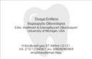 Επαγγελματικές κάρτες - Οδοντίατροι - Κωδικός:90619