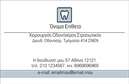 Επαγγελματική κάρτα για Οδοντίατροι: Αυτή η εντυπωσιακή επαγγελματική κάρτα έχει σχεδιαστεί ειδικά για οδοντιάτρους που επιθυμούν να διακριθούν. Το minimal και κομψό σχέδιο της, συνδυάζει λευκό και γαλάζιο χρώμα με αρμονία, προσδίδοντας μία αίσθηση καθαριότητας που παραπέμπει στην υγιεινή του επαγγέλματος. Η διάταξη είναι προσεκτικά οργανωμένη, με μια κατανοητή γραμματοσειρά που διευκολύνει την ανάγνωση των στοιχείων.Η σχεδίαση αυτής της κάρτας όχι μόνο ενσωματώνει επαγγελματισμό και αξιοπιστία, αλλά επίσης αποπνέει μια φιλική προσέγγιση, ιδανική για τον τομέα της οδοντιατρικής. Κάθε λεπτομέρεια, από τα χρώματα μέχρι τα φόντα, έχει επιλεγεί προσεκτικά για να αντικατοπτρίζει τις αξίες ενός σύγχρονου οδοντιάτρου.Η προσαρμοστικότητα της κάρτας είναι επίσης αξιοσημείωτη, καθώς μπορείτε εύκολα να προσθέσετε τα προσωπικά σας στοιχεία όπως το όνομα, το τηλέφωνο και το λογότυπο της επιχείρησής σας, διασφαλίζοντας ότι η επικοινωνία θα είναι άμεση και επαγγελματική.Επιπλέον, η κάρτα μπορεί να περιλαμβάνει και πληροφορίες για τις παρεχόμενες υπηρεσίες σας, ενισχύοντας έτσι την προβολή των υπηρεσιών που προσφέρετε, ενώ οι εκτυπώσεις σας θα είναι πάντα εντυπωσιακές.Με αυτή την κάρτα, θα ξεχωρίσετε και θα αφήσετε θετική εντύπωση στους πελάτες σας. Μπορείτε να κάνετε όποιες αλλαγές θέλετε μέσω του online σχεδιαστικού εργαλείου.