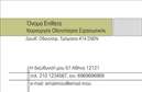 Επαγγελματική κάρτα για ΟδοντίατροιΗ επαγγελματική κάρτα για οδοντίατρους διαθέτει έναν κομψό και σύγχρονο σχεδιασμό που αποπνέει επαγγελματισμό. Με καθαρές γραμμές και ευχάριστους χρωματικούς συνδυασμούς, αυτή η κάρτα ξεχωρίζει με την αισθητική της. Η διάταξή της είναι ιδανική για να προβάλλει τις βασικές πληροφορίες σας, με ευανάγνωστες γραμματοσειρές που διευκολύνουν την ανάγνωση σε κάθε δεδομένη στιγμή.Οι τόνες του λευκού και του μπλε ενισχύουν την αίσθηση της εμπιστοσύνης και της καθαριότητας, στοιχεία που είναι κρίσιμα στην οδοντιατρική. Τα background στοιχεία προσθέτουν μια λίγη ζωντάνια χωρίς να αποσπούν την προσοχή από τις σημαντικές πληροφορίες.Αυτή η κάρτα αντανακλά τον κύριο χαρακτήρα του επαγγέλματος, δημιουργώντας αίσθηση αξιοπιστίας και επαγγελματικής προσέγγισης. Αξιοποιώντας την προσαρμοστικότητα της, μπορείτε να προσθέσετε εύκολα το όνομά σας, το τηλέφωνο και το λογότυπο της επιχείρησής σας, εξατομικεύοντας τη για τις ανάγκες σας.Με την κάρτα αυτή, μπορείτε να προβάλετε τις υπηρεσίες ή τα προϊόντα σας, όπως οδοντιατρικές θεραπείες και διαγνωστικές υπηρεσίες, διευκολύνοντας την επικοινωνία σας με τους πελάτες. Αυτή η επαγγελματική κάρτα σάς βοηθά να ξεχωρίσετε και να αφήσετε θετική εντύπωση σε κάθε συνάντηση.Μπορείτε να κάνετε όποιες αλλαγές θέλετε μέσω του online σχεδιαστικού εργαλείου.