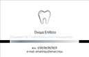 Επαγγελματικές κάρτες - Οδοντίατροι - Κωδικός:90644