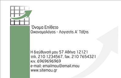 Επαγγελματική κάρτα για οικονομολόγουςΗ επαγγελματική κάρτα για οικονομολόγους υπερβαίνει τα όρια του κλασικού, προσφέροντας μία αίσθηση δυναμισμού και αξιοπιστίας. Χρησιμοποιώντας μια κομψή παλέτα χρωμάτων, κυρίως σε αποχρώσεις του μπλε και του ασημί, η κάρτα προβάλλει ένα επαγγελματικό ύφος που εμπνέει εμπιστοσύνη. Η σύγχρονη γραμματοσειρά προσφέρει ευανάγνωστα στοιχεία και ενισχύει την επαγγελματική αίσθηση, ενώ τα background στοιχεία προστίθενται με φινέτσα χωρίς να αποσπαστεί η προσοχή.Το σχεδιαστικό της διάταξης συμβάλλει στην ευχρηστία και την καθαρότητα της επικοινωνίας. Έχει προγραμματιστεί ώστε να μπορείτε εύκολα να προσθέσετε το όνομά σας, το τηλέφωνο, το λογότυπο και άλλες λεπτομέρειες επικοινωνίας. Έτσι, κάθε επαγγελματίας μπορεί να δείξει την προσωπική του πινελιά χωρίς να θυσιάσει την ομοιομορφία και τον επαγγελματισμό.Αυτή η κάρτα είναι ιδανική για να προβάλετε τις υπηρεσίες σας ως οικονομολόγοι, παρουσιάζοντας τη συνέπεια και την αφοσίωση στην επαγγελματική σας σταδιοδρομία. Σε έναν κόσμο όπου οι πρώτες εντυπώσεις μετρούν, η κάρτα αυτή σας βοηθά να ξεχωρίσετε και να αφήσετε θετική αίσθηση στους πελάτες σας.Μπορείτε να κάνετε όποιες αλλαγές θέλετε μέσω του online σχεδιαστικού εργαλείου.