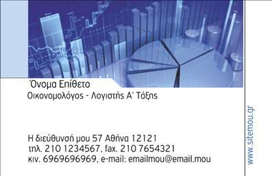 Επαγγελματική κάρτα για ΟικονομολόγοιΗ συγκεκριμένη επαγγελματική κάρτα είναι σχεδιασμένη με στόχο να ενισχύσει την εικόνα του σύγχρονου οικονομολόγου. Τα χρώματα σε απαλή γκάμα, όπως το μπλε και το λευκό, προσφέρουν μια αίσθηση ηρεμίας και εμπιστοσύνης, ιδανική για τον τομέα των οικονομικών. Η διάταξη είναι προσεκτικά μελετημένη, με την επαγγελματική γραμματοσειρά να προσθέτει κύρος. Ενσωματώνει επίσης στοιχεία όπως γραφικές παραστάσεις ή χρηματοοικονομικούς δείκτες στο background, αντλώντας έμπνευση από τον κόσμο των αριθμών.Το σχέδιο αντανακλά μια διαρκή αίσθηση επαγγελματισμού και αξιοπιστίας, στοιχεία απαραίτητα για τους οικονομολόγους. Βρίσκεται σε πλήρη αρμονία με τις ανάγκες του πελάτη, ενισχύοντας την εικόνα του θετικού και αξιόπιστου επαγγελματία.Η προσαρμοστικότητα της κάρτας είναι εξαιρετική, επιτρέποντας την εύκολη προσθήκη προσωπικών στοιχείων, όπως όνομα, τηλέφωνο και λογότυπο. Αυτή η δυνατότητα κάνει την κάρτα λειτουργική και προσιτή.Επιπλέον, η κάρτα μπορεί να προβάλει τις υπηρεσίες ή τα προϊόντα ενός οικονομολόγου, κάνοντας την ιδανική για επαγγελματίες που θέλουν να επισημάνουν τις εξειδικευμένες γνώσεις τους.Αυτή η επαγγελματική κάρτα συμβάλλει στο να ξεχωρίσει ο επαγγελματίας στον τομέα του, αφήνοντας μια θετική εντύπωση στους πελάτες και συνεργάτες.Μπορείτε να κάνετε όποιες αλλαγές θέλετε μέσω του online σχεδιαστικού εργαλείου.