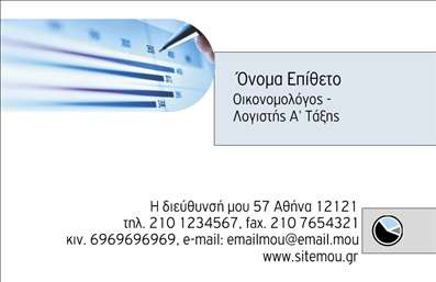 Επαγγελματική κάρτα για ΟικονομολόγουςΗ επαγγελματική κάρτα μας για οικονομολόγους συνδυάζει κομψότητα και επαγγελματισμό, παρέχοντας μια εντυπωσιακή πρώτη εντύπωση. Το κομψό σχέδιο ακτινοβολεί αξιοπιστία, με μια μοντέρνα διάταξη που προσελκύει το βλέμμα.Χρησιμοποιώντας μια παλέτα χρωμάτων που συνδυάζει σκούρο μπλε και λευκό, η κάρτα αποπνέει κύρος και ευχάριστη αίσθηση. Οι καθαρές γραμμές και η ευανάγνωστη γραμματοσειρά προσφέρουν μια επαγγελματική αίσθηση, ενώ τα διακριτικά background στοιχεία ενισχύουν τη δυναμική της κάρτας, προσδιορίζοντας τη δραστηριότητά σας στον τομέα των οικονομικών.Ο επαγγελματίας οικονομολόγος αποτυπώνεται πλήρως μέσω αυτού του σχεδιασμού, απεικονίζοντας την αξιοπιστία και τη σοβαρότητα που απαιτεί το επάγγελμα. Με την ευχέρεια να προσθέσετε το όνομα, τηλέφωνο και λογότυπο της επιχείρησής σας, οι επαγγελματικές κάρτες γίνονται ένα χρήσιμο εργαλείο επικοινωνίας.Τέλος, η κάρτα μπορεί να προβάλλει τις υπηρεσίες σας, προσκαλώντας τους υποψήφιους πελάτες να εξερευνήσουν περαιτέρω τις δυνατότητές σας. Αυτή η επαγγελματική κάρτα σας βοηθά να ξεχωρίσετε στον ανταγωνισμό και να αφήσετε μια θετική εντύπωση με την πρώτη ματιά.Μπορείτε να κάνετε όποιες αλλαγές θέλετε μέσω του online σχεδιαστικού εργαλείου.