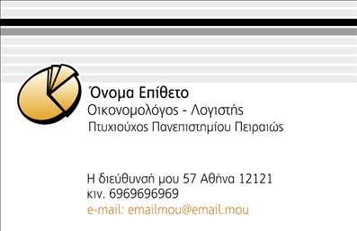 Επαγγελματική κάρτα για Οικονομολόγους Αυτή η εντυπωσιακή επαγγελματική κάρτα σχεδιάζεται ειδικά για οικονομολόγους, απεικονίζοντας αμέσως τον επαγγελματισμό και την αξιοπιστία που απαιτεί το επάγγελμα. Με μια κομψή διάταξη, η κάρτα συνδυάζει απαλά μπλε και λευκά χρώματα, δημιουργώντας μια αίσθηση ηρεμίας και εμπιστοσύνης. Η εκλεπτυσμένη γραμματοσειρά αποπνέει σοβαρότητα, ενώ το προσεγμένο background στοιχείο προσθέτει βάθος και ενδιαφέρον στο σχέδιο.Αυτή η κάρτα αναδεικνύει την επαγγελματική εικόνα του οικονομολόγου, υπογραμμίζοντας τη δυνατότητα επικοινωνίας με τους πελάτες. Η δομή της κάρτας επιτρέπει την προσθήκη στοιχείων όπως το όνομα, το τηλέφωνο, το λογότυπο και άλλες πληροφορίες επικοινωνίας με εύκολο και τακτοποιημένο τρόπο. Έτσι, οι πιθανές συνεργασίες γίνονται πιο προσιτές και άμεσες.Αν έχετε υπηρεσίες που θέλετε να προβάλετε, αυτή η κάρτα προσφέρει την κατάλληλη πλατφόρμα για να αναδείξετε τις υπηρεσίες σας, διασφαλίζοντας ότι θα γίνετε εμπιστοσύνη στους πελάτες σας. Με μια τέτοια επαγγελματική κάρτα, θα ξεχωρίσετε και θα αφήσετε θετική εντύπωση.Μπορείτε να κάνετε όποιες αλλαγές θέλετε μέσω του online σχεδιαστικού εργαλείου.