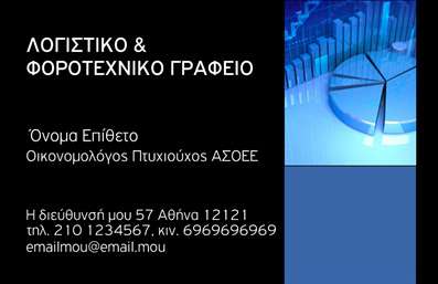 Επαγγελματική κάρτα για ΟικονομολόγοιΑυτή η μοναδική επαγγελματική κάρτα για οικονομολόγους συνδυάζει κομψότητα και επαγγελματισμό, προσφέροντας μια εξαιρετική πρώτη εντύπωση. Το σχέδιο είναι φτιαγμένο με σύγχρονα γραφικά στοιχεία και μια μοντέρνα διάταξη που προσελκύει την προσοχή, ενώ τα χρώματα του σε μαύρο και λευκό προσδίδουν ένα αέρα σοβαρότητας και αξιοπιστίας.Η καθαρή γραμματοσειρά ενισχύει τη σαφήνεια των πληροφοριών, διευκολύνοντας την αναγνωσιμότητα. Δραστικά στοιχεία, όπως διακριτές γραμμές ή γεωμετρικά σχήματα, προσθέτουν δυναμική και φρέσκια αίσθηση στο σύνολο, ενώ το background δημιουργεί μια ιδιαίτερη ατμόσφαιρα που αναδεικνύει τις υπηρεσίες σας.Η κάρτα επιτρέπει την εύκολη προσαρμογή στοιχείων, όπως το όνομά σας, το τηλέφωνο και το λογότυπο της επιχείρησής σας, ώστε να αντανακλά τη μοναδική σας ταυτότητα. Επιπλέον, είναι ιδανική για την προβολή υπηρεσιών ή προϊόντων που προσφέρετε, κάνοντάς την ένα λειτουργικό εργαλείο στην καθημερινότητά σας.Αυτή η επαγγελματική κάρτα σας βοηθά να ξεχωρίσετε ανάμεσα στον ανταγωνισμό και να αφήσετε μια θετική εντύπωση στους πελάτες σας, ενισχύοντας την επαγγελματική σας εικόνα και την ελκυστικότητα της επιχείρησής σας.Μπορείτε να κάνετε όποιες αλλαγές θέλετε μέσω του online σχεδιαστικού εργαλείου.