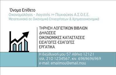 Επαγγελματική κάρτα για ΟικονομολόγοιΑνακαλύψτε την ιδανική επαγγελματική κάρτα σχεδιασμένη ειδικά για οικονομολόγους, που συνδυάζει κομψότητα και επαγγελματισμό. Αυτή η κάρτα διαθέτει σύγχρονο σχεδιασμό με λεπτές γραμμές και ισχυρές γεωμετρικές μορφές, που προσδίδουν μια αίσθηση σταθερότητας και αξιοπιστίας. Τα χρώματα είναι προσεκτικά επιλεγμένα, αποπνέοντας επαγγελματισμό, με σκούρες και φωτεινές αποχρώσεις που δημιουργούν μια ελκυστική αντίθεση. Η γραμματοσειρά είναι καθαρή και ευανάγνωστη, εξασφαλίζοντας ότι τα στοιχεία σας ξεχωρίζουν.Η κάρτα αυτή αντανακλά τον επαγγελματικό χαρακτήρα του οικονομολόγου, προβάλλει την εμπειρία και τις γνώσεις σας με τρόπο που εν inspires εμπιστοσύνη. Κάθε λεπτομέρεια έχει σχεδιαστεί για να προσφέρει μια αίσθηση αξιοπιστίας και κύρους.Ένα από τα μεγάλα πλεονεκτήματα της κάρτας είναι η προσαρμοστικότητα της. Μπορείτε εύκολα να προσθέσετε το όνομά σας, το τηλέφωνο και το λογότυπό σας, κάνοντάς την ιδανική για τις εκτυπώσεις σας και τη σχεδίαση του προσωπικού brand σας.Επιπλέον, αυτή η επαγγελματική κάρτα σας δίνει τη δυνατότητα να προβάλετε τις υπηρεσίες ή τα προϊόντα που προσφέρετε, όπως συμβουλευτικές υπηρεσίες, ανάλυση δεδομένων και χρηματοοικονομικές οντότητες, κλείνοντας τη διαφορά στην αγορά σας.Η κάρτα σας θα σας βοηθήσει να ξεχωρίσετε και να αφήσετε μια θετική εντύπωση στους πελάτες σας. Μπορείτε να κάνετε όποιες αλλαγές θέλετε μέσω του online σχεδιαστικού εργαλείου.