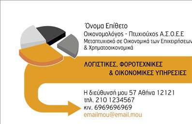 Επαγγελματική κάρτα για Οικονομολόγους  Αυτή η εντυπωσιακή επαγγελματική κάρτα είναι σχεδιασμένη με έμφαση στην κομψότητα και τη σοβαρότητα που απαιτεί το επάγγελμα του οικονομολόγου. Το φόντο σε απαλή γαλάζια απόχρωση προσφέρει μια αίσθηση ηρεμίας, ενώ οι γραμμές και τα γραφικά στοιχεία που πλαισιώνουν την κάρτα προσθέτουν δυναμική στον συνολικό σχεδιασμό.  Η επιλεγμένη γραμματοσειρά είναι κομψή και ευανάγνωστη, ενισχύοντας την επαγγελματική εικόνα σας.Η κάρτα αυτή αντανακλά την αξιοπιστία και τον επαγγελματισμό που απαιτεί η νομισματική διαχείριση, κάνοντάς την ιδανική επιλογή για οικονομολόγους που θέλουν να ξεχωρίσουν στους συνεργάτες και τους πελάτες τους.  Οι δυνατότητες προσαρμογής είναι ευρείες, από το όνομα και το τηλέφωνο μέχρι το λογότυπο και άλλες στοιχείες επικοινωνίας που θα κάνουν την κάρτα μοναδική και προσωπική.Επιπλέον, αυτή η επαγγελματική κάρτα είναι τέλεια για να προβάλει τις υπηρεσίες σας, όπως λογιστικά, αναλύσεις και χρηματοοικονομικές συμβουλές. Με την επαγγελματική σας κάρτα, μπορείτε να επικοινωνήσετε την αξία των υπηρεσιών σας με μια ματιά.  Οι εκτυπώσεις αυτού του σχεδίου θα σας βοηθήσουν να εντυπωσιάσετε και να αφήσετε μια θετική πρώτη εντύπωση στον πελάτη σας.Μπορείτε να κάνετε όποιες αλλαγές θέλετε μέσω του online σχεδιαστικού εργαλείου.