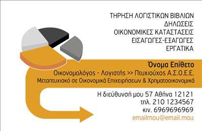 Επαγγελματική κάρτα για Οικονομολόγοι: Η κάρτα αυτή συνδυάζει κομψότητα και επαγγελματισμό, προορίζεται ειδικά για οικονομολόγους που επιθυμούν να προβάλουν την επιχείρησή τους με στυλ. Το φόντο της κάρτας είναι σε απαλές, ουδέτερες αποχρώσεις που προσδίδουν σοβαρότητα και αξιοπιστία, ενώ οι διαλέξιμες γωνίες κοπής δημιουργούν μία μοντέρνα αίσθηση.Οι γραμματοσειρές είναι ευανάγνωστες και προσεγμένες, προσφέροντας μία βιώσιμη αίσθηση εμπιστοσύνης. Κάθε στοιχείο έχει μελετηθεί προσεχτικά για να αναδεικνύει την δυναμική του επαγγελματία. Συνδυάζοντας κατα κεφαλήν πληροφορίες με φιλικές ευχές, η κάρτα καταφέρνει να κεντρίσει το ενδιαφέρον ενώ ταυτόχρονα στέλνει ένα μήνυμα επαγγελματισμού.Διαθέτει επαρκές χώρο για την προσθήκη ονόματος, τηλεφώνου, λογότυπου και άλλων στοιχείων επικοινωνίας, κάνοντάς την ιδιαίτερα προσαρμόσιμη για κάθε οικονομολόγο. Με αυτόν τον τρόπο, εξασφαλίζει ότι κάθε κάρτα είναι μοναδική και προσαρμοσμένη στις ανάγκες του εκάστοτε επαγγελματία.Η κάρτα μπορεί επίσης να χρησιμοποιηθεί για να προβάλλει ειδικές υπηρεσίες ή προϊόντα που προσφέρει ο οικονομολόγος, προσθέτοντας αξία στην επαγγελματική του παρουσία.Οι επαγγελματικές κάρτες όχι μόνο βοηθούν τον επαγγελματία να ξεχωρίσει αλλά και να αφήσει μια θετική εντύπωση στους πελάτες και συνεργάτες του. Μπορείτε να κάνετε όποιες αλλαγές θέλετε μέσω του online σχεδιαστικού εργαλείου.