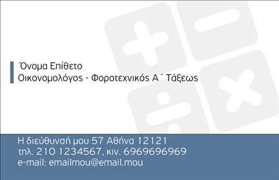 Επαγγελματική κάρτα για ΟικονομολόγοιΑνακαλύψτε την απόλυτη επαγγελματική κάρτα που αποπνέει κομψότητα και αξιοπιστία, σχεδιασμένη ειδικά για οικονομολόγους. Η κάρτα αυτή συνδυάζει ένα μοντέρνο layout με απαλά χρώματα που δημιουργούν μια ευχάριστη οπτική εμπειρία. Η χρήση καθαρών γραμμών και μιας κομψής γραμματοσειράς ενισχύει την αναγνωσιμότητα, ενώ το απαραίτητο πληροφοριακό περιεχόμενο τοποθετείται με σωστή διάταξη για εύκολη πρόσβαση.Η αισθητική της κάρτας αντανακλά τον επαγγελματισμό και τη συνέπεια του επαγγελματία. Κάθε λεπτομέρεια είναι προσεκτικά σχεδιασμένη ώστε να αποπνέει αξιοπιστία, προσφέροντας την αίσθηση ενός σοβαρού και καταρτισμένου οικονομολόγου. Το σχεδιαστικό στυλ ενισχύει την εμπιστοσύνη στις υπηρεσίες που προσφέρονται, κάνοντάς την ιδανική για κάθε επαγγελματική συνάντηση ή εκδήλωση.Η κάρτα αυτή επιτρέπει την εύκολη προσαρμογή στοιχείων, όπως όνομα, τηλέφωνο, λογότυπο και άλλες πληροφορίες επικοινωνίας, διασφαλίζοντας ότι αντηχούν μοναδικά την ταυτότητα του οικονομολόγου. Είναι επίσης η ιδανική πλατφόρμα για να προβάλετε τις υπηρεσίες σας, όπως λογιστικές συμβουλές, οικονομικές αναλύσεις ή επενδυτικές στρατηγικές.Μην χάσετε την ευκαιρία να ξεχωρίσετε στην αγορά και να αφήσετε θετική εντύπωση στους πελάτες σας. Η επαγγελματική κάρτα θα γίνει το απαραίτητο εργαλείο δικτύωσης που χρειάζεστε.Μπορείτε να κάνετε όποιες αλλαγές θέλετε μέσω του online σχεδιαστικού εργαλείου.