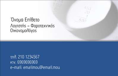 Επαγγελματική κάρτα για ΟικονομολόγοιΗ συγκεκριμένη επαγγελματική κάρτα για οικονομολόγους συνδυάζει την κομψότητα με τον επαγγελματισμό σε ένα δυναμικό σχέδιο. Με μια προσεγμένη επιλογή χρωμάτων, που περιλαμβάνει αποχρώσεις του μπλε και του γκρι, προσφέρει μια καθαρή και επαγγελματική αίσθηση. Η διάταξη είναι οργανωμένη και ευανάγνωστη, με γραμματοσειρές που κυριαρχούν στο σύγχρονο ύφος.Η αισθητική της κάρτας αποπνέει αξιοπιστία, κάτι που είναι θεμελιώδες για τους επαγγελματίες του τομέα. Έτοιμες να εντυπωσιάσουν, οι κάρτες αυτές αποτυπώνουν την προσωπικότητα του οικονομολόγου, δίνοντας έμφαση στην εμπειρία και την ικανότητα του.Η προσαρμοστικότητα είναι ένα από τα δυνατά σημεία αυτής της κάρτας. Μπορείτε να προσθέσετε εύκολα το όνομά σας, το τηλέφωνο και το λογότυπό σας, εξασφαλίζοντας ότι οι πελάτες σας θα έχουν άμεση πρόσβαση στις πληροφορίες που χρειάζονται.Η κάρτα σας δίνει επίσης την ευκαιρία να προβάλετε τις υπηρεσίες σας, είτε αυτές αφορούν φορολογική υποστήριξη, οικονομικές συμβουλές ή άλλες εξειδικευμένες υπηρεσίες, κάνοντάς την ιδανική για κάθε οικονομολόγο που επιθυμεί να ξεχωρίσει στην αγορά.Αφήστε μία θετική εντύπωση με αυτήν την επαγγελματική κάρτα, η οποία θα σας βοηθήσει να δημιουργήσετε ισχυρούς επαγγελματικούς δεσμούς.Μπορείτε να κάνετε όποιες αλλαγές θέλετε μέσω του online σχεδιαστικού εργαλείου.