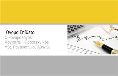 Επαγγελματική κάρτα για ΟικονομολόγοιΗ συγκεκριμένη επαγγελματική κάρτα αναδεικνύει την αισθητική και τη λειτουργικότητα που απαιτεί το επάγγελμα του οικονομολόγου. Με μια κομψή διάταξη, που συνδυάζει διαχρονικά χρώματα όπως το navy blue και το λευκό, η κάρτα δημιουργεί μια αίσθηση εμπιστοσύνης και επαγγελματισμού. Η χρήση μιας μοντέρνας γραμματοσειράς ενισχύει τη σαφήνεια των στοιχείων επικοινωνίας, καθιστώντας την ευανάγνωστη ακόμα και από απόσταση.Το σχέδιο αυτό αντανακλά την αξιοπιστία που απαιτεί το επάγγελμα του οικονομολόγου, παρέχοντας μια συνολική εικόνα σοβαρότητας και επαγγελματισμού. Κάθε στοιχείο, από τα γραφικά μέχρι τις πληροφορίες, έχει επιλεγεί προσεκτικά για να μεταφέρει την απαιτούμενη εικόνα.Η επαγγελματική κάρτα προσφέρει την ευχέρεια προσθήκης στοιχείων όπως το όνομα, τηλέφωνο και λογότυπο, επιτρέποντας στον οικονομολόγο να προσαρμόσει το σχέδιο στις δικές του ανάγκες. Επίσης, μπορείτε να συμπεριλάβετε πληροφορίες σχετικά με τις υπηρεσίες ή τα προϊόντα που προσφέρετε, ενισχύοντας τη δυνατότητα προβολής της επιχείρησης.Αυτή η κάρτα βοηθά τον επαγγελματία να ξεχωρίσει στον τομέα του και να αφήσει μια θετική εντύπωση στους πελάτες του. Μπορείτε να κάνετε όποιες αλλαγές θέλετε μέσω του online σχεδιαστικού εργαλείου.