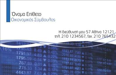 Επαγγελματική κάρτα για οικονομολόγους που συνδυάζει την κομψότητα με τον επαγγελματισμό. Η κάρτα διαθέτει μια καθαρή και σύγχρονη διάταξη, με αποχρώσεις του μπλε και του γκρι που αποπνέουν αξιοπιστία και σοβαρότητα. Η επιλεγμένη γραμματοσειρά είναι ευανάγνωστη και προσθέτει μια αίσθηση επαγγελματισμού, ενώ το ενδιαφέρον background στοιχείο προσφέρει μια ζωντάνια στην απλότητα του σχεδιασμού.Το σχέδιο αντανακλά την επαγγελματική εικόνα που απαιτείται στο πεδίο των οικονομολόγων, εξασφαλίζοντας την άμεση αναγνώριση και την εμπιστοσύνη των πελατών. Οι επαγγελματικές κάρτες προσαρμόζονται εύκολα, επιτρέποντας την προσθήκη στοιχείων όπως το όνομα, το τηλέφωνο και το λογότυπο της επιχείρησης, εξασφαλίζοντας έτσι τον απαραίτητο χώρο για τις πληροφορίες επικοινωνίας.Επιπλέον, η κάρτα μπορεί να χρησιμοποιηθεί για την προβολή των υπηρεσιών ή προϊόντων σας, προσελκύοντας έτσι περισσότερους ενδιαφερόμενους. Σημαντικότερο είναι ότι αυτή η κάρτα θα σας βοηθήσει να ξεχωρίσετε, αφήνοντας μια θετική εντύπωση στους συνεργάτες και τους πελάτες σας. Το επαγγελματικό ύφος της κάρτας καθιστά τους οικονομολόγους να ξεχωρίζουν στην αγορά τους.Μπορείτε να κάνετε όποιες αλλαγές θέλετε μέσω του online σχεδιαστικού εργαλείου.