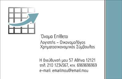 Επαγγελματική κάρτα για Οικονομολόγοι: Αυτή η εντυπωσιακή κάρτα σχεδιάστηκε με γνώμονα την κομψότητα και την επαγγελματική εικόνα των οικονομολόγων. Συνδυάζει αρμονικά έναν καθαρό σχεδιασμό με ένα όμορφο φόντο σε απαλά χρώματα, που αποπνέουν αξιοπιστία και σοβαρότητα. Η διάταξη είναι προσεκτικά οργανωμένη, επιτρέποντας στον αναγνώστη να εστιάσει άμεσα στα σημαντικά στοιχεία.Η χρήση κομψής γραμματοσειράς συνδυάζει τη σύγχρονη αισθητική με την επαγγελματική παρουσίαση, κάνοντάς την ιδανική για να εντυπωσιάσει φιλοξενούμενους και πελάτες. Οι εικόνες που συνδυάζονται στο σχέδιο αποτυπώνουν την αίσθηση της οικονομικής αξιοπιστίας, ενισχύοντας τη θέση του επαγγελματία στον τομέα.Η προσαρμοστικότητα της κάρτας είναι επίσης ένα από τα κυριότερα πλεονεκτήματά της. Μπορείτε εύκολα να προσθέσετε το όνομα, το τηλέφωνο σας, το λογότυπο της επιχείρησής σας και άλλα στοιχεία επικοινωνίας κάτω από το ιδιαίτερα εκλεπτυσμένο σχέδιο.Αυτή η επαγγελματική κάρτα προσφέρει επίσης την ιδανική πλατφόρμα για να προβάλετε τις υπηρεσίες ή τα προϊόντα σας, δίνοντας στους πελάτες σας άμεσες πληροφορίες για το τι προσφέρετε.Μέσω αυτής της κάρτας, οι οικονομολόγοι έχουν τη δυνατότητα να ξεχωρίσουν και να αφήσουν μια θετική εντύπωση στους πελάτες τους, επενδύοντας στην επαγγελματική τους εικόνα. Μπορείτε να κάνετε όποιες αλλαγές θέλετε μέσω του online σχεδιαστικού εργαλείου.