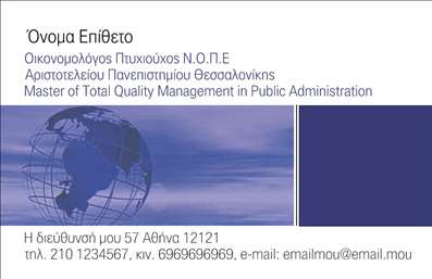 Επαγγελματική κάρτα για ΟικονομολόγουςΑναδείξτε την προσωπική σας ταυτότητα με αυτή την εντυπωσιακή επαγγελματική κάρτα που έχει σχεδιαστεί ειδικά για οικονομολόγους. Το minimal και κομψό σχέδιο προσφέρει μια ισχυρή αίσθηση επαγγελματισμού, με αρμονικούς τόνους που συνδυάζουν το κλασικό και το μοντέρνο.Η διάταξη της κάρτας είναι προσεκτικά οργανωμένη, επιτρέποντας στην πληροφόρηση να είναι ευανάγνωστη και άμεση. Οι γραμματοσειρές έχουν επιλεγεί με στόχο την ευκρίνεια, ενώ το background προσθέτει μια διακριτική πινελιά που ενισχύει την αισθητική της κάρτας.Η κάρτα αυτή αντανακλά την αξιοπιστία και τον επαγγελματικό σας χαρακτήρα, στοιχεία που είναι κρίσιμα για την καλή εντύπωση στις οικονομικές υπηρεσίες. Προσδίδει σιγουριά στον πελάτη, ενισχύοντας την εικόνα σας στην αγορά.Επιπλέον, μπορείτε να προσθέσετε εύκολα στοιχεία όπως το όνομά σας, το τηλέφωνό σας και το λογότυπό σας, κάνοντάς την απόλυτα προσαρμόσιμη στις ανάγκες σας. Έτσι, θα δημιουργήσετε μια ισχυρή και επαγγελματική παρουσία.Η επαγγελματική κάρτα αυτή μπορεί επίσης να προβάλει τις υπηρεσίες σας, όπως χρηματοοικονομικές αναλύσεις ή συμβουλευτική, δίνοντας στους πελάτες σας μία σαφή εικόνα των προσφερόμενων υπηρεσιών.Δημιουργήστε μια αξέχαστη εντύπωση και ξεχωρίστε με αυτή την καλαίσθητη κάρτα. Μπορείτε να κάνετε όποιες αλλαγές θέλετε μέσω του online σχεδιαστικού εργαλείου.