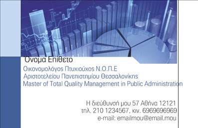 Επαγγελματική κάρτα για ΟικονομολόγοιΗ κάρτα αυτή σχεδιάστηκε με γνώμονα την κομψότητα και τον επαγγελματισμό, ιδανική για οικονομολόγους. Τα χρώματα της κάρτας συνδυάζουν κλασικές αποχρώσεις του μπλε και του γκρι, ενισχύοντας την αίσθηση αξιοπιστίας. Η κομψή διάταξη αναδεικνύει τα στοιχεία επικοινωνίας και το λογότυπο, προσφέροντας άμεση προσβασιμότητα. Η γραμματοσειρά είναι ευανάγνωστη και μοντέρνα, δημιουργώντας μία ισχυρή οπτική ταυτότητα.Η αισθητική της κάρτας αποπνέει επαγγελματισμό και παράλληλα προσφέρει μία σύγχρονη αίσθηση που αντανακλά την αξιοπιστία του επαγγέλματος. Με μία προσεγμένη σχεδίαση, η κάρτα αυτή συμβάλλει στη δημιουργία μίας θετικής εντύπωσης στον πελάτη ή συνεργάτη.Επιπλέον, η κάρτα είναι πλήρως προσαρμόσιμη, επιτρέποντας την προσθήκη στοιχείων όπως το όνομα, το τηλέφωνο και άλλες πληροφορίες επικοινωνίας. Έτσι, οι οικονομολόγοι μπορούν να προβάλλουν τις υπηρεσίες τους με ευκολία, ενισχύοντας τη διαφήμιση της επιχείρησής τους.Αυτή η επαγγελματική κάρτα διακρίνεται για την ευελιξία της και την καλαισθησία της, προσφέροντας στους επαγγελματίες τη δυνατότητα να ξεχωρίσουν. Μία εντυπωσιακή επιλογή για όσους επιθυμούν να αφήσουν οπωσδήποτε θετική εντύπωση.Μπορείτε να κάνετε όποιες αλλαγές θέλετε μέσω του online σχεδιαστικού εργαλείου.
