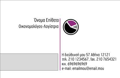 Επαγγελματική κάρτα για ΟικονομολόγουςΑνακαλύψτε τη μοναδική αισθητική της επαγγελματικής κάρτας που σχεδιάστηκε αποκλειστικά για οικονομολόγους. Αυτή η κάρτα διαθέτει μια κομψή διάταξη με εντυπωσιακούς τόνους μπλε και λευκού, που αποπνέουν επαγγελματισμό και αξιοπιστία. Η γραμματοσειρά είναι μοντέρνα και ευανάγνωστη, επιτρέποντας στους παραλήπτες να συγκρατούν εύκολα τις πληροφορίες σας.Η επαγγελματική κάρτα αυτή προβάλλει με επιτυχία την υπευθυνότητα του επαγγέλματός σας, μεταφέροντας τη σοβαρότητα και την προσοχή που αρμόζει σε κάθε οικονομολόγο. Η σχεδίαση είναι δυναμική και ενημερωτική, καθιστώντας την ιδανική για networking και επαγγελματικές συναντήσεις.Με δυνατότητα προσθήκης στοιχείων όπως όνομα, τηλέφωνο και λογότυπο, αυτή η κάρτα είναι ευπροσάρμοστη και λειτουργική. Επιπλέον, μπορεί να περιλαμβάνει μια σύντομη περιγραφή των υπηρεσιών σας, δίνοντας έτσι την ευκαιρία στον πελάτη να κατανοήσει άμεσα την προσφορά σας.Οι επαγγελματικές κάρτες ενισχύουν την εικόνα σας και συμβάλλουν στο να ξεχωρίσετε στον τομέα σας, αφήνοντας μια θετική εντύπωση στους συνεργάτες σας. Είναι η ιδανική επένδυση για κάθε οικονομολόγο που επιθυμεί να αναδείξει την επαγγελματική του εικόνα.Μπορείτε να κάνετε όποιες αλλαγές θέλετε μέσω του online σχεδιαστικού εργαλείου.