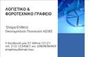 Επαγγελματική κάρτα για Οικονομολόγους: Αυτή η επαγγελματική κάρτα ξεχωρίζει για την κομψή και σύγχρονη αισθητική της, σχεδιασμένη να αντανακλά την επαγγελματική φυσιογνωμία των οικονομολόγων. Με ένα εκλεπτυσμένο φόντο σε ανοιχτές αποχρώσεις του μπλε και του γκρι, η διάταξη εστιάζει στην απλότητα και την καθαρότητα. Η γραμματοσειρά είναι μοντέρνα και ευανάγνωστη, ενώ οι λεπτομέρειες όπως το λογότυπο και τα στοιχεία επικοινωνίας είναι ενορχηστρωμένα με αρμονία ώστε να ενισχύσουν την επαγγελματική παρουσία.Η κάρτα αυτή είναι σχεδιασμένη ώστε να ενισχύει την αξιοπιστία και τον επαγγελματισμό του οικονομολόγου. Οι αποχρώσεις και η συνολική διάταξη της κάρτας παρέχουν μια αίσθηση σοβαρότητας, κάνοντάς την ιδανική για κάθε επαγγελματικό περιβάλλον. Κάθε επαγγελματίας οικονομολόγος μπορεί να νιώσει σίγουρος ότι η εντύπωση που θα αφήσει μέσω αυτής της κάρτας είναι θετική και διαρκής.Η προσαρμοστικότητα αυτής της επαγγελματικής κάρτας είναι χαρακτηριστική, καθώς μπορείτε να προσθέσετε εύκολα το όνομά σας, τον αριθμό τηλεφώνου και άλλες σημαντικές πληροφορίες επικοινωνίας, όπως και το λογότυπό σας. Αυτό την καθιστά όχι μόνο λειτουργική, αλλά και εξαιρετικά χρήσιμη για την προώθηση των υπηρεσιών σας.Με τη δυνατότητα να προβάλετε τις υπηρεσίες σας ή τα προϊόντα σας με αποτελεσματικότητα, αυτή η κάρτα λειτουργεί ως ένα ισχυρό εργαλείο δικτύωσης. Έτσι, ο οικονομολόγος μπορεί να ξεχωρίσει ανάμεσα στους ανταγωνιστές του και να δημιουργήσει θετικές εντυπώσεις.Μπορείτε να κάνετε όποιες αλλαγές θέλετε μέσω του online σχεδιαστικού εργαλείου.