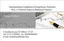 Επαγγελματική κάρτα για Οικονομολόγους: Αυτή η κομψή και επαγγελματική κάρτα έχει σχεδιαστεί ειδικά για τους οικονομολόγους που θέλουν να ξεχωρίσουν στον κλάδο τους. Με μια μοντέρνα διάταξη, οι απαλές αποχρώσεις του μπλε και του λευκού δημιουργούν μια αίσθηση εμπιστοσύνης και αξιοπιστίας. Η γραμματοσειρά είναι καθαρή και ευανάγνωστη, εξασφαλίζοντας ότι τα στοιχεία επικοινωνίας είναι άμεσα κατανοητά.Το σχέδιο της κάρτας αντανακλά τον επαγγελματικό χαρακτήρα και την αξιοπιστία ενός οικονομολόγου, υπογραμμίζοντας την ικανότητά του να διαχειρίζεται πολύπλοκα οικονομικά θέματα με σοβαρότητα και επαγγελματισμό. Κάθε λεπτομέρεια έχει προσεχθεί ώστε η κάρτα να αποπνέει σοβαρότητα και αξιοπιστία.Η προσαρμοστικότητα είναι ένα άλλο πλεονέκτημα αυτής της επαγγελματικής κάρτας. Μπορείτε εύκολα να προσθέσετε το όνομά σας, το τηλέφωνο, το λογότυπο της εταιρείας και άλλα στοιχεία επικοινωνίας, διατηρώντας πάντα τη συνολική αισθητική της κάρτας.Επιπλέον, η κάρτα μπορεί να προβάλλει τις ειδικότητες και τις υπηρεσίες σας, όπως φορολογικό σχεδιασμό και χρηματοοικονομικές αναλύσεις, προσφέροντας στους πελάτες σας μια γρήγορη ματιά στις δυνατότητές σας.Με μια επαγγελματική κάρτα όπως αυτή, θα μπορέσετε να ξεχωρίσετε και να αφήσετε μια θετική εντύπωση στους πελάτες σας. Μπορείτε να κάνετε όποιες αλλαγές θέλετε μέσω του online σχεδιαστικού εργαλείου.