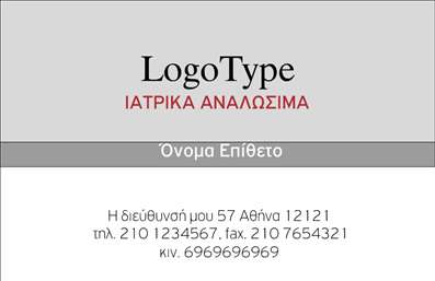 Επαγγελματική κάρτα για Ορθοπαιδικά είδη: Ανακαλύψτε την ιδανική επαγγελματική κάρτα που θα ενισχύσει την εικόνα σας στον κόσμο των ορθοπεδικών. Αυτή η κάρτα συνδυάζει κομψότητα και επαγγελματισμό, με στυλ που προσελκύει το βλέμμα. Η χρήση ήσυχων γαλάζιων και λευκών τόνων προσφέρει μια αίσθηση ηρεμίας και εμπιστοσύνης, ενώ οι λεπτές γραμμές και η σύγχρονη γραμματοσειρά ενισχύουν τη δυναμική του σχεδίου.Η διάταξη είναι προσεγμένη, επιτρέποντας σε κρίσιμες πληροφορίες όπως το όνομα, το τηλέφωνο και το λογότυπο να ξεχωρίζουν. Το background στοιχείο προσθέτει βάθος χωρίς να αποσπά την προσοχή από τα βασικά μηνύματα. Αυτός ο επαγγελματικός χαρακτήρας και η αισθητική της κάρτας όχι μόνο ενισχύουν την αξιοπιστία σας, αλλά και προβάλλουν την εμπειρία σας στον τομέα των ορθοπεδικών ειδών.Η κάρτα αυτή είναι απόλυτα προσαρμόσιμη, δίνοντάς σας τη δυνατότητα να προσθέσετε τα δικά σας στοιχεία επικοινωνίας και να δημιουργήσετε μια μοναδική εικόνα σύμφωνα με τις ανάγκες σας. Δεν είναι απλώς μια κάρτα, αλλά ένα εργαλείο που υποστηρίζει την προβολή των υπηρεσιών σας, καθιστώντας την ιδανική για επαγγελματικές συναντήσεις ή εκθέσεις.Αυτή η επαγγελματική κάρτα θα σας βοηθήσει να ξεχωρίσετε και να αφήσετε μια θετική εντύπωση στους πελάτες σας. Μπορείτε να κάνετε όποιες αλλαγές θέλετε μέσω του online σχεδιαστικού εργαλείου.
