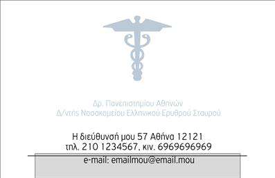 Επαγγελματική κάρτα για ΟρθοπεδικούςΑνακαλύψτε την ιδανική επαγγελματική κάρτα για ορθοπεδικούς που ξεχωρίζει με τον κομψό και λειτουργικό σχεδιασμό της. Η κάρτα είναι σχεδιασμένη με λεπτομέρεια, χρησιμοποιώντας ζεστά και επαγγελματικά χρώματα που δημιουργούν μια θετική αίσθηση αξιοπιστίας. Η ευανάγνωστη γραμματοσειρά και η προσεκτική διάταξη των στοιχείων συνδυάζονται με επιλεγμένα background στοιχεία που ενισχύουν την οπτική ταυτότητα του επαγγελματία.Το σχέδιο της κάρτας αντανακλά τον επαγγελματισμό και την αξιοπιστία που απαιτεί το επάγγελμα του ορθοπεδικού, κάνοντάς την ιδανική για επαφές με ασθενείς και συνεργάτες. Οι πελάτες σας θα νιώθουν άνετα και ασφαλείς όταν βλέπουν την κομψότητα και την προσοχή στις λεπτομέρειες που προσφέρει η επαγγελματική κάρτα σας.Η κάρτα προσφέρει τη δυνατότητα εύκολης προσαρμογής, μπορείτε να προσθέσετε το όνομά σας, το τηλέφωνό σας, το λογότυπό σας και άλλα στοιχεία επικοινωνίας σύμφωνα με τις ανάγκες σας. Επιπλέον, μπορείτε να συμπεριλάβετε πληροφορίες σχετικά με τις υπηρεσίες ή τα προϊόντα σας, ώστε οι πελάτες να γνωρίζουν ακριβώς τι προσφέρετε.Με αυτή τη επαγγελματική κάρτα, θα ξεχωρίσετε από τον ανταγωνισμό και θα αφήσετε μια θετική εντύπωση στους πελάτες σας. Μπορείτε να κάνετε όποιες αλλαγές θέλετε μέσω του online σχεδιαστικού εργαλείου.