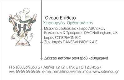 Επαγγελματική κάρτα για ΟρθοπεδικούςΑυτή η εκλεπτυσμένη επαγγελματική κάρτα έχει σχεδιαστεί ειδικά για ορθοπεδικούς, με σκοπό να ενισχύσει την εικόνα και την επαγγελματική παρουσία σας. Η κομψή διάταξή της περιλαμβάνει μια εξαιρετική παλέτα χρωμάτων που συνδυάζει ήπιες και επαγγελματικές αποχρώσεις, προσφέροντας μια αίσθηση εμπιστοσύνης και ασφάλειας.Η χρήση μιας ξεκάθαρης, σύγχρονης γραμματοσειράς διευκολύνει την ανάγνωση των στοιχείων σας, ενώ ο σχεδιασμός επικεντρώνεται στην απλότητα και την κομψότητα. Το background στοιχείο προσθέτει μια γραφιστική πινελιά που αναδεικνύει την ειδικότητά σας. Ταυτόχρονα, η κάρτα έχει την ικανότητα να αποτυπώνει την αξιοπιστία και τον επαγγελματισμό, στοιχεία που είναι καίρια για τους ορθοπεδικούς.Η κάρτα σας παρέχει την ευχέρεια να προσθέσετε τα προσωπικά σας στοιχεία, όπως όνομα, τηλέφωνο, λογότυπο και άλλες πληροφορίες επικοινωνίας, επιτρέποντάς σας να παραμείνετε προσιτοί στους υποψήφιους ασθενείς σας. Επίσης, είναι ιδανική για την προβολή των υπηρεσιών σας, έτσι ώστε οι πελάτες να γνωρίζουν αμέσως τι μπορείτε να τους προσφέρετε.Με αυτή την επαγγελματική κάρτα, θα ξεχωρίσετε στο χώρο σας, αφήνοντας μια θετική και διαρκή εντύπωση σε όλους όσους την δουν. Μπορείτε να κάνετε όποιες αλλαγές θέλετε μέσω του online σχεδιαστικού εργαλείου.