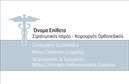 Επαγγελματική κάρτα για ΟρθοπεδικούςΑναδείξτε το επαγγελματικό σας προφίλ με μια εντυπωσιακή και μοντέρνα επαγγελματική κάρτα που συνδυάζει αισθητική και λειτουργικότητα. Το σχέδιο της κάρτας διακρίνεται για την κομψότητα των χρωμάτων, με απαλές αποχρώσεις του μπλε και του λευκού, που συμβολίζουν την υγεία και την αξιοπιστία. Η διάταξή της είναι προσεγμένη, με ευδιάκριτες γραμματοσειρές που διευκολύνουν την ανάγνωση, δίνοντας έμφαση στις σημαντικές πληροφορίες.Αυτή η κάρτα αντανακλά τον επαγγελματισμό και την αξιοπιστία που επιθυμεί να εκπέμψει ένας ορθοπεδικός. Οι λεπτομέρειες, όπως η προσθήκη του λογότυπού σας και τα στοιχεία επικοινωνίας, μπορείτε να τα προσαρμόσετε με ευκολία, ώστε να ταιριάζουν στην ταυτότητα της επιχείρησής σας.Επιπλέον, η κάρτα έχει σχεδιαστεί έτσι ώστε να προβάλλει τις υπηρεσίες σας σε κάθε περίπτωση, επιτρέποντάς σας να συμπεριλάβετε ειδικές θεραπείες ή ανακοινώσεις που αφορούν το πελατολόγιο σας. Με αυτές τις εκτυπώσεις, θα μπορέσετε να ξεχωρίσετε και να αφήσετε μια θετική εντύπωση στους πελάτες σας.Μπορείτε να κάνετε όποιες αλλαγές θέλετε μέσω του online σχεδιαστικού εργαλείου.