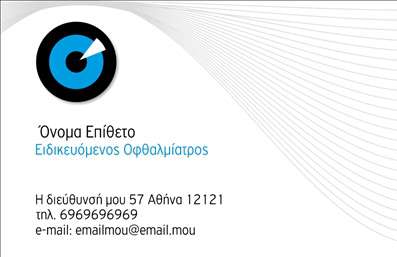 Επαγγελματική κάρτα για Οφθαλμίατροι αποπνέει επαγγελματισμό και κομψότητα, σχεδιασμένη ειδικά για την ιατρική κοινότητα. Με ένα εκλεπτυσμένο σχέδιο που συνδυάζει απαλά χρώματα, αυτή η κάρτα προσφέρει μια αίσθηση εμπιστοσύνης και αξιοπιστίας. Η διάταξη είναι καθαρή και οργανωμένη, με ευανάγνωστη γραμματοσειρά που διευκολύνει τη μόρφωση των στοιχείων σας, διασφαλίζοντας ότι οι πελάτες σας θα θυμούνται εύκολα τις πληροφορίες σας.Η αισθητική της κάρτας ενσωματώνει σύμβολα που σχετίζονται με την ειδικότητα του οφθαλμίατρου, όπως επίσης και δυναμικά background στοιχεία που προσθέτουν μια τελευταία πινελιά και ενισχύουν το κύρος της. Αυτή η κάρτα αντανακλά τον επαγγελματικό χαρακτήρα και την αξιοπιστία που χρειάζονται οι οφθαλμίατροι στην καθημερινότητά τους, βοηθώντας τους να διατηρήσουν τη σχέση τους με τους πελάτες σε υψηλό επίπεδο.Επιπλέον, η κάρτα είναι πλήρως προσαρμόσιμη και σας επιτρέπει να προσθέσετε στοιχεία όπως όνομα, τηλέφωνο, λογότυπο και άλλα στοιχεία επικοινωνίας με ευκολία. Παράλληλα, η σχεδίαση μπορεί να προβάλει τις υπηρεσίες σας, δίνοντας τη δυνατότητα στους πελάτες σας να γνωρίσουν τις παροχές που προσφέρετε.Με την επαγγελματική κάρτα αυτή, μπορείτε να ξεχωρίσετε και να αφήσετε μια θετική εντύπωση στους πελάτες σας. Μπορείτε να κάνετε όποιες αλλαγές θέλετε μέσω του online σχεδιαστικού εργαλείου.