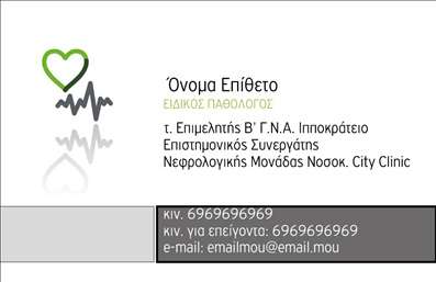 Επαγγελματική κάρτα για Παθολόγους Αυτή η εντυπωσιακή επαγγελματική κάρτα έχει σχεδιαστεί ειδικά για παθολόγους, συνδυάζοντας αισθητική και λειτουργικότητα με μοναδικό τρόπο. Η κάρτα φέρει μια κομψή διάταξη με χρώματα που αποπνέουν επαγγελματισμό, όπως το γαλάζιο και το λευκό, δημιουργώντας μια αίσθηση ηρεμίας και αξιοπιστίας. Η γραμματοσειρά είναι σύγχρονη και ευανάγνωστη, ιδανική για να προβάλλει τις πληροφορίες σας με σαφήνεια.  Ο συνολικός σχεδιασμός της κάρτας αποπνέει επαγγελματισμό, καθιστώντας την ιδανική για κάθε παθολόγο που επιθυμεί να αφήσει μια θετική εντύπωση στους ασθενείς και τους συνεργάτες του. Τα μινιμαλιστικά background στοιχεία προσθέτουν μια επιπλέον διάσταση στο σχεδιασμό χωρίς να τονίζουν υπερβολικά τις πληροφορίες, αλλά αντίθετα να τις αναδεικνύουν.  Η κάρτα προσφέρει πολλές δυνατότητες προσαρμογής, επιτρέποντας την προσθήκη ονόματος, τηλεφώνου, λογότυπου και άλλων στοιχείων επικοινωνίας. Αυτό την καθιστά ιδανική για να προβάλει τις υπηρεσίες σας με τον καλύτερο δυνατό τρόπο.  Η χρήση αυτή της κάρτας θα σας βοηθήσει να ξεχωρίσετε, αφήνοντας μια θετική εντύπωση στους παραλήπτες. Μπορείτε να κάνετε όποιες αλλαγές θέλετε μέσω του online σχεδιαστικού εργαλείου.
