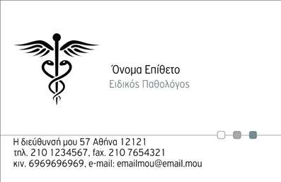 Επαγγελματική κάρτα για ΠαθολόγουςΑνακαλύψτε τη μοντέρνα και κομψή σχεδίαση της επαγγελματικής κάρτας για παθολόγους, η οποία αποπνέει επαγγελματισμό και αξιοπιστία. Με καθαρές γραμμές και μια φιλόξενη χρωματική παλέτα, αυτή η κάρτα θα κάνει τους πελάτες σας να αισθάνονται άνετα και ασφαλείς.Η διάταξη είναι προσεκτικά σχεδιασμένη για να τονίζει τα σημαντικά στοιχεία, όπως το όνομα και τα στοιχεία επικοινωνίας. Χρησιμοποιώντας κομψές γραμματοσειρές, η κάρτα προσφέρει ευανάγνωστο κείμενο που τραβά την προσοχή. Τα background στοιχεία προσθέτουν μια διακριτική αίσθηση, ενισχύοντας την αισθητική του συνολικού σχεδιασμού.Αυτή η κάρτα είναι η τέλεια αντανάκλαση του επαγγελματισμού σας. Κάθε λεπτομέρεια έχει σημασία και η σχεδίαση αυτή μαρτυρά τη δέσμευσή σας στην ποιότητα και την φροντίδα για τους πελάτες σας, δίνοντάς τους την εντύπωση ότι βρίσκονται στο σωστό μέρος για την υγεία τους.Η προσαρμοστικότητα είναι ένα από τα ισχυρά σημεία αυτής της επαγγελματικής κάρτας. Μπορείτε εύκολα να προσθέσετε το όνομά σας, το τηλέφωνο και το λογότυπό σας, δημιουργώντας μια μοναδική ταυτότητα. Είτε χρειάζεστε εκτυπώσεις για νέους πελάτες είτε για επαγγελματικές εκθέσεις, αυτή η κάρτα αναδεικνύει τις υπηρεσίες σας με τον καλύτερο τρόπο.Με την επαγγελματική σας κάρτα, θα ξεχωρίσετε στην αγορά και θα αφήσετε μια θετική και διαρκή εντύπωση στους ασθενείς σας. Μπορείτε να κάνετε όποιες αλλαγές θέλετε μέσω του online σχεδιαστικού εργαλείου.