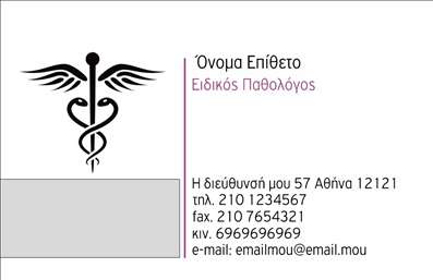 Επαγγελματική κάρτα για Παθολόγους: Αυτή η εντυπωσιακή επαγγελματική κάρτα σχεδιάστηκε ειδικά για παθολόγους, προβάλλοντας με κομψότητα και επαγγελματισμό την ταυτότητα του ιατρού. Οι απαλές αποχρώσεις του μπλε και του λευκού δημιουργούν έναν καθαρό και αναγνωρίσιμο χαρακτήρα, ιδανικό για τον τομέα της υγείας. Η διάταξή της είναι προσεγμένη και ισορροπημένη, με τη γραμματοσειρά να είναι ευανάγνωστη και μοντέρνα, ενώ ο σχεδιασμός προσφέρει μια αίσθηση εμπιστοσύνης και αξιοπιστίας. Το background είναι διακριτικό, επιτρέποντας στα σημαντικά στοιχεία της κάρτας, όπως το όνομα, το επάγγελμα και τα στοιχεία επικοινωνίας, να αναδείχονται άψογα. Η κάρτα αυτή αναδεικνύει τον επαγγελματικό χαρακτήρα του παθολόγου και ενισχύει την εικόνα του στον τομέα της ιατρικής. Η δυνατότητα προσαρμογής της κάρτας σας επιτρέπει να προσθέσετε εύκολα το λογότυπό σας, το όνομα και το τηλέφωνό σας, καθιστώντας την αναγκαία για την επαγγελματική σας εικόνα. Είναι ιδανική για την προβολή των υπηρεσιών σας, ενθαρρύνοντας την επικοινωνία με τους ασθενείς σας και διευκολύνοντας την ανάπτυξη σχέσεων εμπιστοσύνης. Αυτή η κάρτα θα σας βοηθήσει να ξεχωρίσετε και να αφήσετε θετική εντύπωση στην πρώτη σας συνάντηση. Μπορείτε να κάνετε όποιες αλλαγές θέλετε μέσω του online σχεδιαστικού εργαλείου.