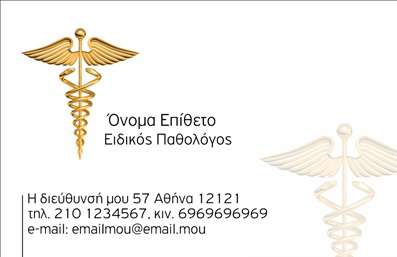 Επαγγελματική κάρτα για ΠαθολόγοιΑνακαλύψτε μια κομψή και σύγχρονη επαγγελματική κάρτα σχεδιασμένη ειδικά για παθολόγους. Με έντονες και ζωντανές αποχρώσεις που αιχμαλωτίζουν το βλέμμα, η διάταξη της κάρτας είναι καλαίσθητη, με μια ισορροπημένη διαμόρφωση που προβάλλει άψογα τα στοιχεία επικοινωνίας. Η γραμματοσειρά είναι επιλεγμένη για τη σαφήνεια και την αναγνωσιμότητά της, ενώ το background προσθέτει μια αίσθηση επαγγελματισμού και ζεστασιάς.Το σχέδιο της κάρτας αντικατοπτρίζει τον επαγγελματισμό και την αξιοπιστία που απαιτείται στον τομέα της ιατρικής. Κάθε γραμμή και κάθε στοιχείο έχει σχεδιαστεί προσεκτικά για να ενισχύσει την εικόνα του παθολόγου, κάνοντάς τον να φαίνεται αξιόπιστος και επαγγελματίας.Η ευελιξία είναι ένα από τα προσόντα της κάρτας, καθώς μπορείτε εύκολα να προσθέσετε το όνομά σας, τον αριθμό τηλεφώνου, το λογότυπό σας και άλλα στοιχεία επικοινωνίας, εξασφαλίζοντας ότι οι πελάτες σας θα σας βρίσκουν με ευκολία.Αυτή η επαγγελματική κάρτα μπορεί να χρησιμοποιηθεί και για την προβολή των υπηρεσιών σας, ενισχύοντας την εικόνα σας προς τους ασθενείς και ενδεχόμενους συνεργάτες. Είναι ο ιδανικός τρόπος να ξεχωρίσετε και να αφήσετε μια θετική εντύπωση.Μπορείτε να κάνετε όποιες αλλαγές θέλετε μέσω του online σχεδιαστικού εργαλείου.