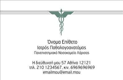 Επαγγελματική κάρτα για ΠαθολογανατόμουςΑνακαλύψτε την ιδανική επαγγελματική κάρτα για παθολογανατόμους, σχεδιασμένη με απόλυτη προσοχή στη λεπτομέρεια. Το στυλ της κάρτας είναι μοντέρνο και κομψό, με μια ισορροπημένη διάταξη που εστιάζει στην ευκρίνεια των πληροφοριών. Χρησιμοποιούνται ήρεμα και επαγγελματικά χρώματα, όπως οι αποχρώσεις του μπλε και του γκρι, που αποπνέουν αξιοπιστία και αυτοπεποίθηση.Η γραμματοσειρά είναι σύγχρονη και ευανάγνωστη, ενώ τα background στοιχεία προσθέτουν μία αίσθηση βάθους και ενδιαφέροντος χωρίς να αποσπούν την προσοχή από τις σημαντικές πληροφορίες. Κάθε στοιχείο έχει σχεδιαστεί με στόχο να αναδείξει τη σοβαρότητα και την επιστημονική ακριβοδίκαιη φύση της εργασίας ενός παθολογανατόμου.Αυτή η κάρτα όχι μόνο αντανακλά τον επαγγελματισμό αλλά και ενισχύει την αξιοπιστία σας στον τομέα της παθολογίας. Η δυνατότητα προσαρμογής είναι άμεση, επιτρέποντάς σας να προσθέσετε το όνομά σας, τον αριθμό τηλεφώνου σας, το λογότυπό σας και άλλες πληροφορίες επικοινωνίας, κάνοντάς την απόλυτα προσωπική.Η κάρτα μπορεί επίσης να περιλαμβάνει πληροφορίες σχετικά με τις ειδικές υπηρεσίες ή προϊόντα που προσφέρετε, προβάλλοντας έτσι τις ικανότητές σας στον χώρο της παθολογίας.Με αυτήν την κάρτα, θα μπορέσετε να ξεχωρίσετε και να αφήσετε μια θετική εντύπωση στους πελάτες και συνεργάτες σας. Μπορείτε να κάνετε όποιες αλλαγές θέλετε μέσω του online σχεδιαστικού εργαλείου.