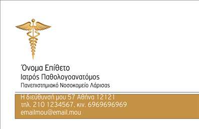 Επαγγελματική κάρτα για ΠαθολογανατόμουςΕξερευνήστε την απόλυτη επαγγελματική κάρτα σχεδιασμένη για παθολογανατόμους, συνδυάζοντας κομψότητα και σοβαρότητα. Το σύγχρονο σχέδιο χρησιμοποιεί ήσυχα, αλλά διακεκριμένα χρώματα που ενσωματώνουν το λευκό και το γαλάζιο, προσφέροντας μια αίσθηση καθαρότητας και επαγγελματισμού. Η διάταξη είναι προσεκτικά διαμορφωμένη ώστε να αναδεικνύει τα βασικά στοιχεία, με γραμματοσειρές που προσδίδουν αξιοπιστία και σιγουριά.Το σχέδιο της κάρτας αντικατοπτρίζει με επιτυχία τον επαγγελματικό χαρακτήρα του επαγγέλματος, υπογραμμίζοντας την αφοσίωση και την εμπειρία του παθολογανατόμου στην απονομή υπηρεσιών υγειονομικής περίθαλψης. Η αισθητική της κάρτας ενισχύει περαιτέρω την αξιοπιστία του επαγγελματία, αφήνοντας μια θετική εντύπωση στους πελάτες και συνεργάτες.Η κάρτα είναι απόλυτα προσαρμόσιμη, δίνοντας τη δυνατότητα προσθήκης προσωπικών στοιχείων όπως όνομα, τηλέφωνο, λογότυπο και άλλα στοιχεία επικοινωνίας. Αυτό την καθιστά ιδανική για επαγγελματίες που επιθυμούν να διατηρήσουν την επαφή με τους πελάτες τους.Επιπλέον, οι επαγγελματικές κάρτες μπορούν να προβάλουν τις υπηρεσίες σας, ενθαρρύνοντας την εμπιστοσύνη σε κάθε επαγγελματική συνάντηση ή εκδήλωση.Με αυτή την κάρτα, οι παθολογανατόμοι μπορούν να ξεχωρίσουν από τον ανταγωνισμό και να δημιουργήσουν ισχυρές πρώτες εντυπώσεις. Μπορείτε να κάνετε όποιες αλλαγές θέλετε μέσω του online σχεδιαστικού εργαλείου.