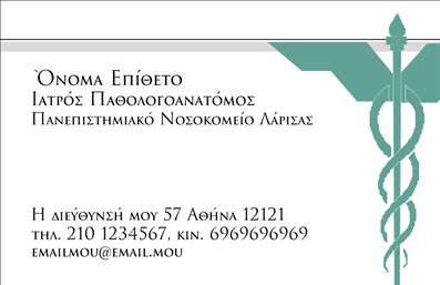 Επαγγελματική κάρτα για ΠαθολογανατόμουςΑνακαλύψτε μια εντυπωσιακή επαγγελματική κάρτα που εξάπτει την αίσθηση του επαγγελματισμού και της αξιοπιστίας για τους παθολογανατόμους. Με κομψό σχεδιασμό, η κάρτα αυτή συνδυάζει κλασικά και σύγχρονα στοιχεία, προσφέροντας μια δυναμική αίσθηση που τραβάει την προσοχή.Η χρωματική παλέτα διαπρέπει με γαλήνιες αποχρώσεις του μπλε και του πράσινου, που υποδηλώνουν επιστημονικό υποβάθρο και θαλπωρή, ενώ η ευανάγνωστη γραμματοσειρά προσθέτει επαγγελματική αίσθηση. Η διάταξη είναι προσεγμένα οργανωμένη, όπως και τα background στοιχεία που ενισχύουν τη γενική αίσθηση αρμονίας και σοβαρότητας.Αυτή η επαγγελματική κάρτα αντανακλά με τρόπο εντυπωσιακό τον επαγγελματικό χαρακτήρα του παθολογανατόμου, χτίζοντας εμπιστοσύνη και αξιοπιστία στους πελάτες σας. Επιπλέον, η ευχέρεια προσθήκης στοιχείων όπως όνομα, τηλέφωνο και λογότυπο επιτρέπει την πλήρη προσαρμογή της κάρτας βάσει των αναγκών σας.Η κάρτα μπορεί να προβάλει με σαφήνεια τις υπηρεσίες σας στον τομέα της παθολογίας, κάνοντάς την ιδανική για επαφή με πελάτες ή συνεργάτες. Μέσω αυτού του εργαλείου, μπορείτε να διασφαλίσετε ότι θα ξεχωρίσετε και θα αφήσετε θετική εντύπωση στη μνήμη των άλλων.Μπορείτε να κάνετε όποιες αλλαγές θέλετε μέσω του online σχεδιαστικού εργαλείου.