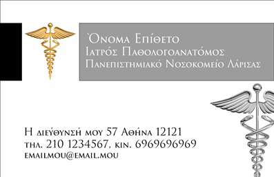 Επαγγελματική κάρτα για ΠαθολογανατόμουςΑυτή η εντυπωσιακή επαγγελματική κάρτα έχει σχεδιαστεί με στόχο να προσφέρει μια κομψή και επαγγελματική εικόνα στους παθολογανατόμους. Το χρώμα του μπεζ φόντου συνδυάζεται άψογα με σκούρο μπλε και λευκές λεπτομέρειες, δημιουργώντας μια αίσθηση εμπιστοσύνης και σοβαρότητας. Η διάταξη είναι αρμονική με σαφείς γραμμές και μια elegant γραμματοσειρά που κάνει το κείμενο ευανάγνωστο.Το σχέδιο αυτής της κάρτας όχι μόνο αναδεικνύει τη στιβαρότητα του επαγγελματισμού στον τομέα της παθολογικής ανατομίας, αλλά ενισχύει και την αξιοπιστία που αναζητούν οι ασθενείς και οι συνεργάτες. Το λογότυπο μπορεί να τοποθετηθεί σε προνομιακή θέση, ενώ η Χρηστικότητα της διάταξης επιτρέπει την εύκολη προσθήκη στοιχείων όπως το όνομα, τηλέφωνο και email.Οι επαγγελματικές κάρτες αυτή παρέχουν τη δυνατότητα να προβληθούν οι υπηρεσίες που προσφέρει ο παθολογανατόμος, προσφέροντας επιπλέον αξία στους πελάτες. Έτσι, η κάρτα δεν είναι απλώς ένα μέσο επικοινωνίας, αλλά και ένα εργαλείο προβολής.Με την κομψή εμφάνιση και την προσεγμένη λεπτομέρεια, αυτή η κάρτα σίγουρα θα βοηθήσει τον επαγγελματία να ξεχωρίσει και να αφήσει θετική εντύπωση σε κάθε επαφή. Μπορείτε να κάνετε όποιες αλλαγές θέλετε μέσω του online σχεδιαστικού εργαλείου.