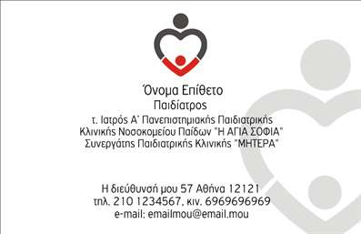 Επαγγελματική κάρτα για ΠαιδίατροιΜε μια εντυπωσιακή και φιλική αισθητική, αυτή η επαγγελματική κάρτα για παιδίατρους αποπνέει ζωντάνια και εμπιστοσύνη. Οι μαλακοί τόνοι του φωτεινού μπλε και του ζεστού κίτρινου δημιουργούν μια ευχάριστη ατμόσφαιρα, ιδανική για τον κόσμο των παιδιών. Η διάταξη είναι προσεκτικά σχεδιασμένη ώστε να κατευθύνει το βλέμμα του παραλήπτη στα ουσιαστικά στοιχεία του επαγγέλματος, με ευανάγνωστη γραμματοσειρά που ενισχύει την επαγγελματική εικόνα.Η κάρτα αυτή αντικατοπτρίζει τον επαγγελματισμό και την αξιοπιστία του παιδίατρου, προβάλλοντας όχι μόνο το δικό του όνομα αλλά και τις υπηρεσίες που προσφέρει. Το σχέδιο ανταγωνίζεται την σύγχρονη εποχή, εξασφαλίζοντας ότι ο κάτοχός της ξεχωρίζει μεταξύ πολλών.Η προσαρμοστικότητα της κάρτας είναι ένα βασικό της πλεονέκτημα: μπορείτε να προσθέσετε εύκολα στοιχεία όπως το όνομά σας, τον αριθμό τηλεφώνου σας και το λογότυπό σας, διατηρώντας τη λειτουργικότητα και την κομψότητα της εμφάνισης.Επιπλέον, η κάρτα αυτή μπορεί να χρησιμοποιηθεί για να προβάλλει τα προγράμματα ή τις υπηρεσίες της επιχείρησής σας, εκμεταλλευόμενη την οπτική της γοητεία για να τραβήξει την προσοχή των γονέων.Αυτή η κάρτα δεν είναι απλά ένα μέσο επικοινωνίας, αλλά και ένα εργαλείο που σας βοηθά να αφήσετε θετική εντύπωση στους γονείς και τους μικρούς σας ασθενείς.Μπορείτε να κάνετε όποιες αλλαγές θέλετε μέσω του online σχεδιαστικού εργαλείου.