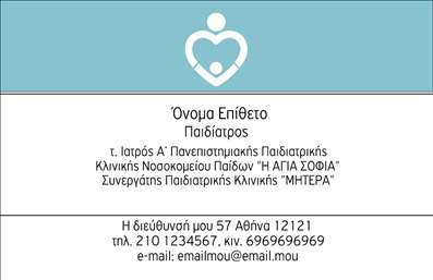 Επαγγελματική κάρτα για Παιδίατρους: Μια εξαιρετική επιλογή για να παρουσιάσετε την ιατρική σας πρακτική με στυλ και επαγγελματισμό. Αυτή η κάρτα διαθέτει απαλή παλέτα χρωμάτων που παραπέμπει σε φιλόξενη και ευχάριστη ατμόσφαιρα, ιδανική για το περιβάλλον της παιδικής ιατρικής. Η διάταξη είναι προσεκτικά οργανωμένη, με επαγγελματική γραμματοσειρά που προσφέρει ευανάγνωστη παρουσίαση των στοιχείων σας. Το background διαθέτει διασκεδαστικά και παιχνιδιάρικα στοιχεία που συμβολίζουν τη φροντίδα και τη χαρά που προσφέρετε στους μικρούς σας ασθενείς.Η σχεδίαση της κάρτας αντανακλά τον επαγγελματισμό ενός παιδίατρου, αποπνέοντας αξιοπιστία και εμπιστοσύνη στους γονείς. Τα επιλεγμένα χρώματα και σχέδια τονίζουν την επαγγελματική σας δέσμευση για την υγεία των παιδιών.Η κάρτα σας προσφέρει τη δυνατότητα προσαρμογής, επιτρέποντας την προσθήκη προσωπικών στοιχείων όπως το όνομα, τηλέφωνο, λογότυπο και άλλες πληροφορίες επικοινωνίας εύκολα και γρήγορα. Είναι ιδανική για να προβάλετε τις υπηρεσίες που προσφέρετε, όπως εξετάσεις και συμβουλές υγείας για παιδιά.Η κάρτα μπορεί να σας βοηθήσει να ξεχωρίσετε στον ανταγωνισμό και να αφήσετε θετική εντύπωση στους γονείς, ενισχύοντας την εικόνα σας ως παιδίατρος. Μπορείτε να κάνετε όποιες αλλαγές θέλετε μέσω του online σχεδιαστικού εργαλείου.