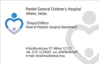 Επαγγελματική κάρτα για ΠαιδίατροιΗ επαγγελματική κάρτα για παιδίατρους σχεδιάστηκε με εντυπωσιακή αισθητική και προσοχή στη λεπτομέρεια. Το φωτεινό και φιλικό χρώμα της κάρτας, που θυμίζει παιδική ζωγραφιά, κάνει τη διαφορά, δημιουργώντας ένα θετικό και προσιτό κλίμα για τους γονείς. Η διάταξη των στοιχείων είναι ευανάγνωστη, με μια μοντέρνα και φιλική γραμματοσειρά, ιδανική για να προσελκύσει την προσοχή.Το σχέδιο της κάρτας αντανακλά τον επαγγελματισμό και την αξιοπιστία του επαγγέλματος. Η χρήση εικόνων που σχετίζονται με τα παιδιά και την υγειονομική φροντίδα προσφέρει μια αίσθηση εμπιστοσύνης και φροντίδας, απαραίτητη στον τομέα της παιδιατρικής.Η κάρτα είναι απόλυτα προσαρμόσιμη και επιτρέπει την εύκολη προσθήκη στοιχείων όπως όνομα, τηλέφωνο, λογότυπο και άλλες πληροφορίες επικοινωνίας, διασφαλίζοντας ότι οι γονείς έχουν πάντα τις σωστές λεπτομέρειες στο χέρι τους. Μπορεί ακόμη να προβάλλει τις υπηρεσίες ή τα προϊόντα της ιατρικής σας πρακτικής με ευκολία.Αυτή η επαγγελματική κάρτα για παιδίατρους βοηθά τον επαγγελματία να ξεχωρίσει και να αφήσει θετική εντύπωση στους γονείς, ενισχύοντας την αναγνωσιμότητα και την εμπιστοσύνη στην ιατρική του πρακτική.Μπορείτε να κάνετε όποιες αλλαγές θέλετε μέσω του online σχεδιαστικού εργαλείου.