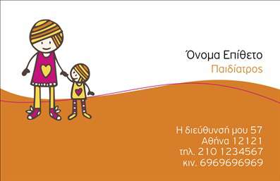 Επαγγελματική κάρτα για ΠαιδιάτρουςΑνακαλύψτε την ιδανική επαγγελματική κάρτα που αντικατοπτρίζει την αφοσίωσή σας στην υγεία και ευημερία των παιδιών. Ο συνολικός σχεδιασμός της κάρτας είναι φωτεινός και φιλικός, χρησιμοποιώντας απαλά χρώματα όπως το γαλάζιο και το ροζ, που προσιδιάζουν σε ένα παιδικό περιβάλλον. Η διάταξη είναι καθαρή και ευανάγνωστη, με μια ελκυστική γραμματοσειρά που αποπνέει ζωντάνια και ευχάριστη αίσθηση.Αυτή η κάρτα ενσωματώνει στοιχεία όπως εικόνες παιδιών χαμογελαστών και αξεσουάρ για παιδιά, ενισχύοντας την παιδική διάσταση και την προσέγγιση του ιατρικού επαγγέλματος. Η προσεγμένη αυτή σχεδίαση αντιπροσωπεύει την αξιοπιστία και τον επαγγελματισμό του παιδιάτρου, διότι οι γονείς πρέπει να νιώθουν ασφάλεια όταν επιλέγουν τον ιατρό για τα παιδιά τους.Με την δυνατότητα προσθήκης στοιχείων όπως όνομα, τηλέφωνο και λογότυπο, η κάρτα μπορεί να προσαρμοστεί εύκολα στις ανάγκες σας, χωρίς να χάνει την αισθητική της. Επιπλέον, δίνει την ευκαιρία να αναδειχτούν οι μοναδικές υπηρεσίες που προσφέρετε, κάνοντάς την ιδανική για να προβάλετε τη φροντίδα και την εξειδίκευσή σας.Η κάρτα σας βοηθά όχι μόνο να ξεχωρίσετε, αλλά και να δημιουργήσετε μια θετική εντύπωση στους γονείς που αναζητούν έναν αξιόπιστο παιδίατρο.  Μπορείτε να κάνετε όποιες αλλαγές θέλετε μέσω του online σχεδιαστικού εργαλείου.