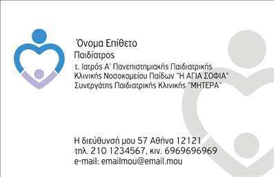 Επαγγελματική κάρτα για ΠαιδίατροιΗ επαγγελματική κάρτα για παιδίατροι σχεδιάστηκε με σκοπό να αποτυπώνει την αίσθηση της φροντίδας και της εμπιστοσύνης που απαιτεί το επάγγελμα. Χρησιμοποιεί χαρούμενα και ζωντανά χρώματα που προσελκύουν την προσοχή, όπως το απαλό μπλε και το κίτρινο, συνδυάζοντάς τα με ενδεδειγμένες εικόνες μωρών και παιδιών που ενισχύουν την ειδικότητα. Η διάταξη είναι καθαρή και κατανοητή, με σαφείς γραμματοσειρές που διευκολύνουν την ανάγνωση των στοιχείων. Το background της κάρτας περιλαμβάνει διακριτικά σχέδια που προσθέτουν ελκυστικότητα χωρίς να αποσπούν την προσοχή από τις πληροφορίες.Η κάρτα αποπνέει επαγγελματισμό και αξιοπιστία, στοιχεία που είναι καίρια για τον τομέα των παιδιατρικών υπηρεσιών. Η επιλογή των χρωμάτων και των γραμματοσειρών δημιουργεί μια αίσθηση ηρεμίας και ασφάλειας για τους γονείς, ενισχύοντας τη θετική εικόνα του παιδίατρου.Η προσαρμοστικότητά της είναι επίσης ένα από τα πλεονεκτήματά της, καθώς μπορείτε εύκολα να προσθέσετε στοιχεία όπως το όνομα, το τηλέφωνο, το λογότυπο και άλλες πληροφορίες επικοινωνίας, καθιστώντας την προσωπική και μοναδική. Αν είναι σχετικά, η κάρτα μπορεί να προβάλλει και τις υπηρεσίες που προσφέρετε, ενισχύοντας την ορατότητα του επαγγέλματός σας.Μην χάσετε την ευκαιρία να ξεχωρίσετε και να αφήσετε θετική εντύπωση στους γονείς με την κάρτα αυτή. Επαγγελματικές κάρτες όπως αυτή είναι απαραίτητες για κάθε παιδί και τους γονείς τους.Μπορείτε να κάνετε όποιες αλλαγές θέλετε μέσω του online σχεδιαστικού εργαλείου.