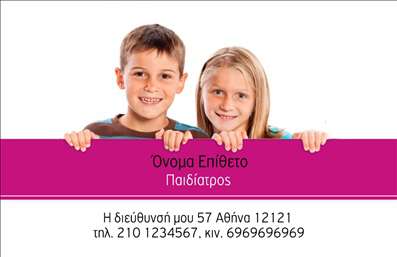 Επαγγελματική κάρτα για Παιδίατροι - Μια κομψή και παιχνιδιάρικη επαγγελματική κάρτα που απευθύνεται σε παιδιά και γονείς. Ο σχεδιασμός της συνδυάζει ζωντανά χρώματα, όπως το φωτεινό μπλε και το κίτρινο, που ενσωματώνουν τη φρεσκάδα και την ενεργητικότητα του παιδικού κόσμου. Οι στρογγυλεμένες γωνίες και οι παιδικές εικόνες που διακοσμούν την κάρτα προσφέρουν μία ευχάριστη και φιλική αίσθηση.Η διάταξη είναι καλά οργανωμένη, με ευδιάκριτα πεδία για το όνομα, τον τίτλο και τα στοιχεία επικοινωνίας, ενώ η γραμματοσειρά είναι απλή και ευανάγνωστη, διασφαλίζοντας ότι το μήνυμα φτάνει καθαρά στο κοινό. Τα υπόβαθρα σχεδίου παρέχουν μια νοσταλγική αίσθηση που προσελκύει την προσοχή και ενισχύει την επαγγελματική εικόνα.Η κάρτα αντανακλά πλήρως την αξιοπιστία και τον επαγγελματισμό του παιδίατρου, δίνοντας έμφαση στην ικανότητά του να παρέχει ποιοτική φροντίδα. Με την ευχάριστη αίσθηση που αποπνέει, εξασφαλίζει ότι οι γονείς θα νιώσουν άνετα και εμπιστεύονται τον επαγγελματία.Η κάρτα είναι ευέλικτη και προσαρμόσιμη, επιτρέποντας την προσθήκη στοιχείων όπως το λογότυπο, το τηλέφωνο και άλλες πληροφορίες επικοινωνίας ώστε να καλύπτει τις ανάγκες της επιχείρησης.Δημιουργώντας ένα περιβάλλον φιλικό και ζεστό, η επαγγελματική κάρτα για παιδίατρους βοηθά τον επαγγελματία να ξεχωρίσει και να αφήσει θετική εντύπωση στους γονείς και τα παιδιά.Μπορείτε να κάνετε όποιες αλλαγές θέλετε μέσω του online σχεδιαστικού εργαλείου.