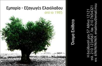 Επαγγελματική κάρτα για παραγωγή ελαιόλαδου που συνδυάζει κομψότητα και επαγγελματισμό, προσφέροντας μια εξαιρετική πρώτη εντύπωση στους πελάτες σας. Το σχέδιο ξεχωρίζει με τη φυσική χρωματική παλέτα, που θυμίζει τη γη και τους ελαιώνες, δημιουργώντας μια αίσθηση αυθεντικότητας και ποιότητας. Η διάταξη της κάρτας είναι προσεκτικά σχεδιασμένη ώστε να είναι ευανάγνωστη, με την επιλογή μοντέρνας γραμματοσειράς που προσδίδει έναν αέρα φρεσκάδας και επαγγελματισμού.Η κάρτα αυτή αντανακλά τον επαγγελματικό χαρακτήρα και την αξιοπιστία του κλάδου της παραγωγής ελαιόλαδου, κάνοντάς την ιδανική για αγρότες, παραγωγούς και εμπόρους. Με μια προσεγμένη και ομοιογενή αισθητική, εξασφαλίζει ότι οι πελάτες θα σας θυμούνται κάθε φορά που τη βλέπουν.Αυτό το προϊόν παρέχει τη δυνατότητα προσθήκης απαραίτητων στοιχείων όπως το όνομά σας, το τηλέφωνό σας και το λογότυπό σας, κάνοντάς την απολύτως λειτουργική και προσαρμόσιμη στις ανάγκες σας. Επίσης, μπορείτε να αναδείξετε τις υπηρεσίες ή τα προϊόντα σας με έξυπνα design στοιχεία, προσελκύοντας ακόμα περισσότερους πελάτες και συνεργάτες.Η επαγγελματική κάρτα για παραγωγή ελαιόλαδου σας βοηθά να ξεχωρίσετε στο ανταγωνιστικό περιβάλλον της αγοράς και να αφήσετε μια θετική εντύπωση που θα μείνει ανεξίτηλη. Μπορείτε να κάνετε όποιες αλλαγές θέλετε μέσω του online σχεδιαστικού εργαλείου.