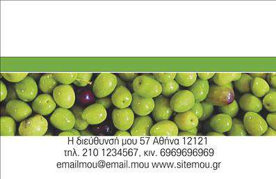 Επαγγελματική κάρτα για Παραγωγή Ελαιόλαδου: Αυτή η κάρτα συνδυάζει την παράδοση με τη σύγχρονη αισθητική, προσφέροντας μια ελκυστική εικόνα που αντικατοπτρίζει την ποιότητα του προϊόντος σας. Τα ζεστά, γήινα χρώματα και τα οργανικά σχέδια δημιουργούν μια αίσθηση φρεσκάδας και φυσικότητας, ιδανική για τον τομέα της παραγωγής ελαιόλαδου. Η καθαρή διάταξη και η επιλογή γραμματοσειρών προσδίδουν επαγγελματισμό και καθαρότητα στην παρουσίαση.Η κάρτα αυτή είναι σχεδιασμένη για να ενισχύει την αξιοπιστία και την επαγγελματική αφοσίωση σας στον τομέα της παραγωγής ελαιόλαδου. Κάθε λεπτομέρεια είναι προσεκτικά διαμορφωμένη, ώστε να μεταφέρει την αίσθηση της υψηλής ποιότητας και της τέχνης πίσω από το ελαιόλαδο σας.Διαθέτει την ευελιξία να προσαρμόσετε στοιχεία όπως όνομα, τηλέφωνο, λογότυπο και άλλες πληροφορίες επικοινωνίας, κάνοντάς την κατάλληλη για κάθε επαγγελματία της βιομηχανίας. Επιπλέον, η κάρτα μπορεί να χρησιμοποιηθεί για να προβάλει τις υπηρεσίες ή τα προϊόντα σας, ενισχύοντας την εικόνα σας στην αγορά.Μέσω αυτής της κάρτας, μπορείτε να ξεχωρίσετε ανάμεσα στον ανταγωνισμό και να κάνετε μια θετική εντύπωση σε πελάτες και συνεργάτες.Μπορείτε να κάνετε όποιες αλλαγές θέλετε μέσω του online σχεδιαστικού εργαλείου.